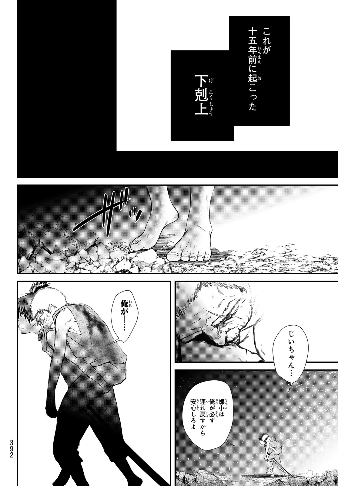 SOUTEN NO KYOJOKOKU Chap 2 - Pic 4