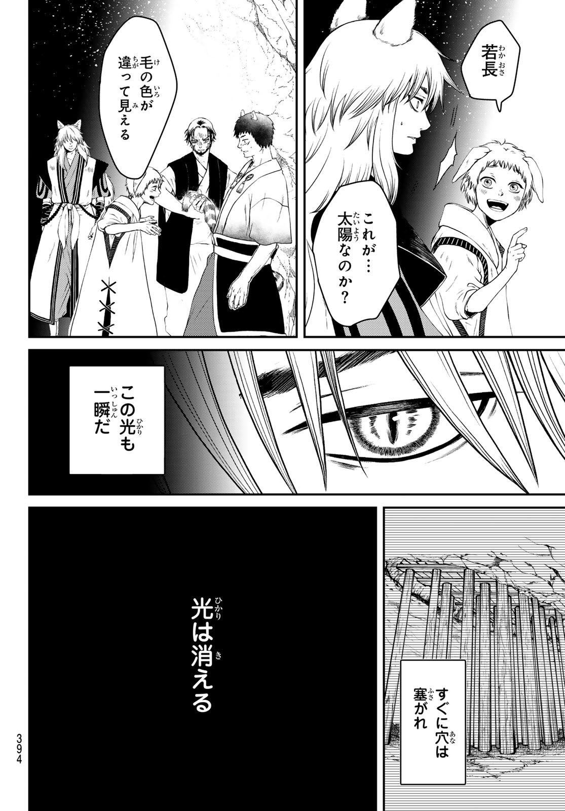 SOUTEN NO KYOJOKOKU Chap 2 - Pic 6