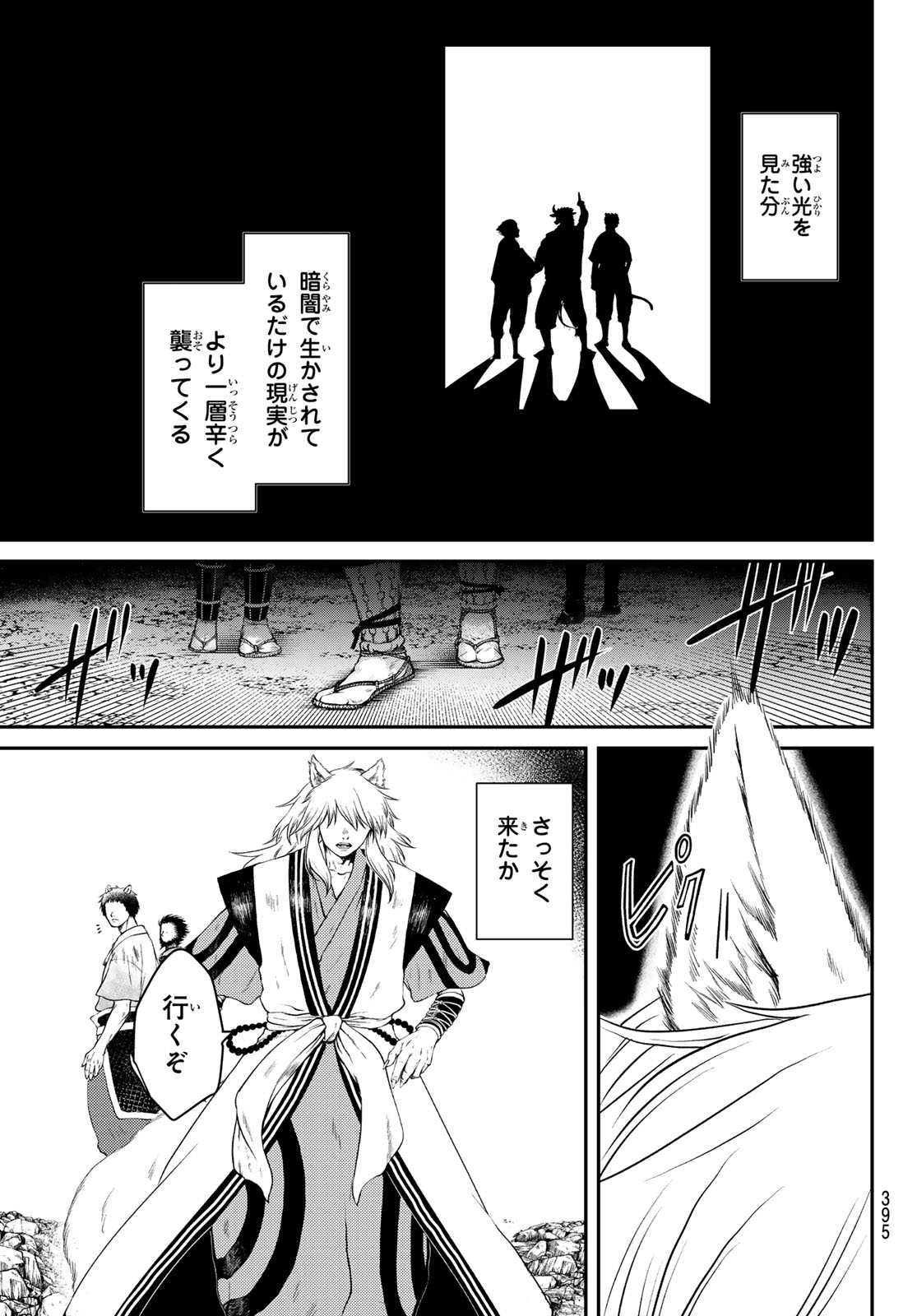 SOUTEN NO KYOJOKOKU Chap 2 - Pic 7