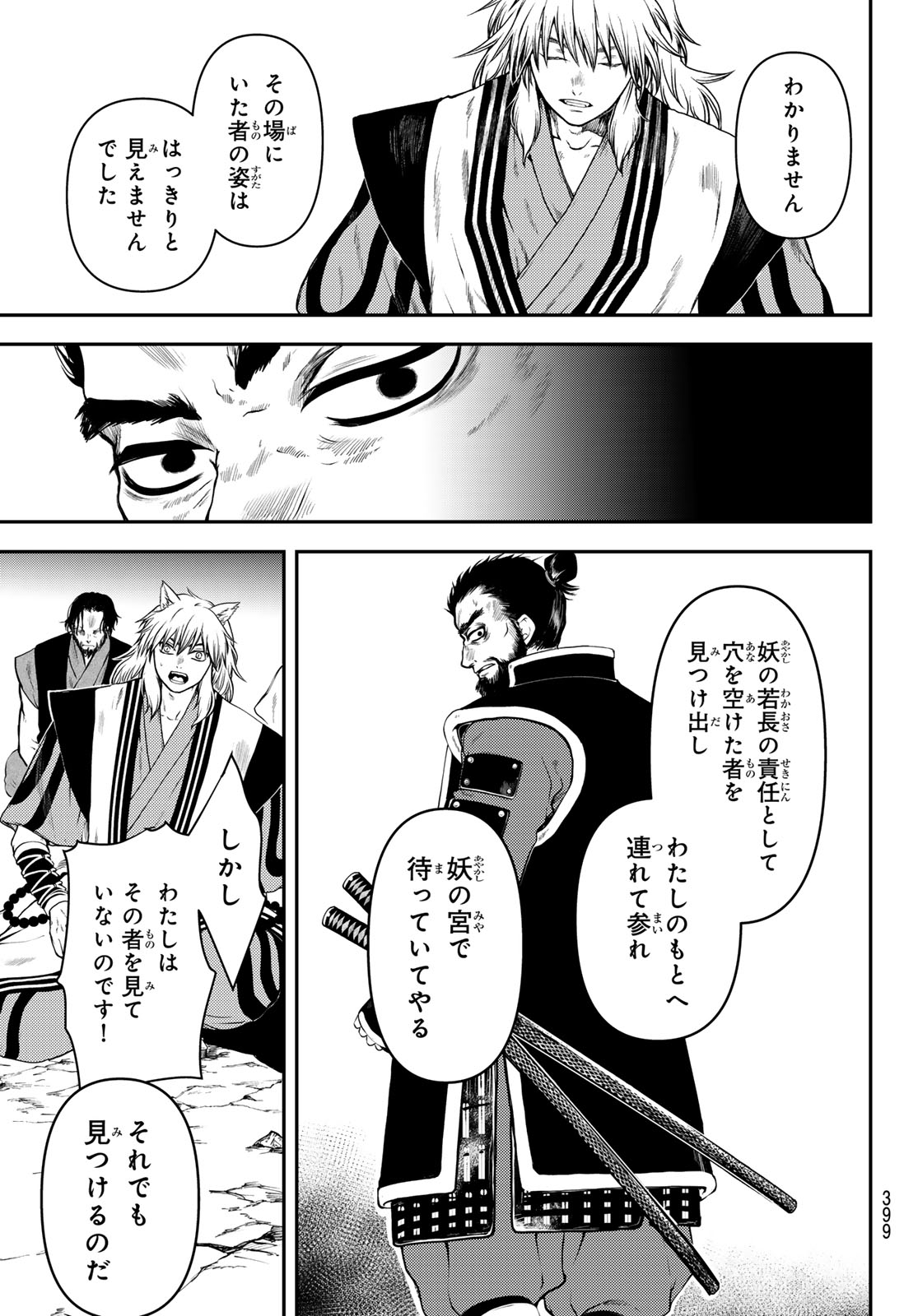 SOUTEN NO KYOJOKOKU Chap 2 - Pic 11