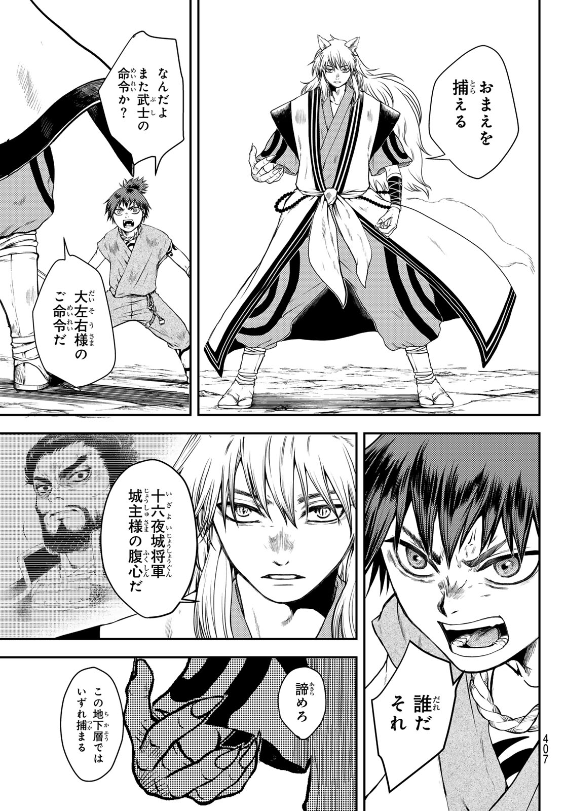 SOUTEN NO KYOJOKOKU Chap 2 - Pic 19