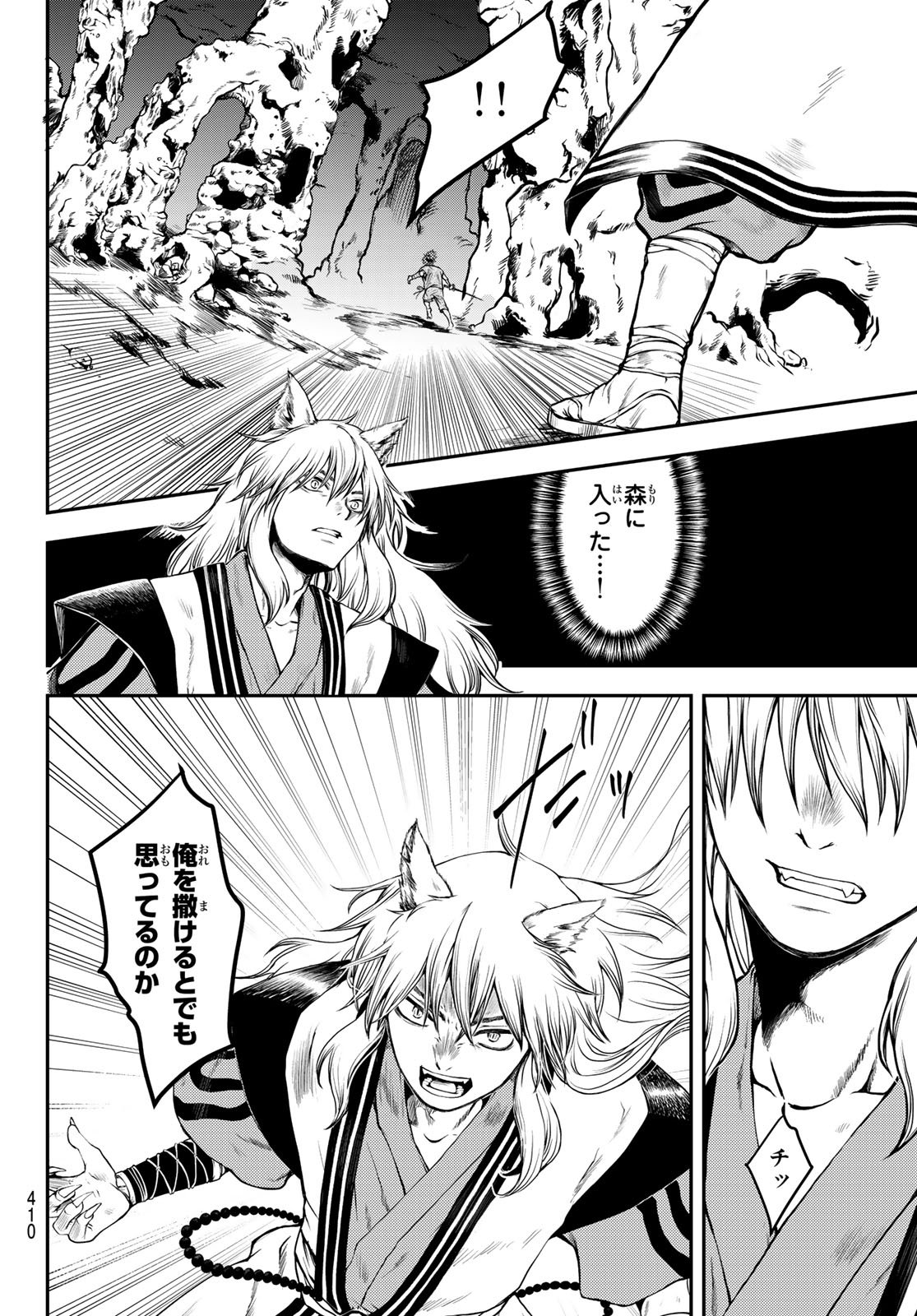 SOUTEN NO KYOJOKOKU Chap 2 - Pic 22