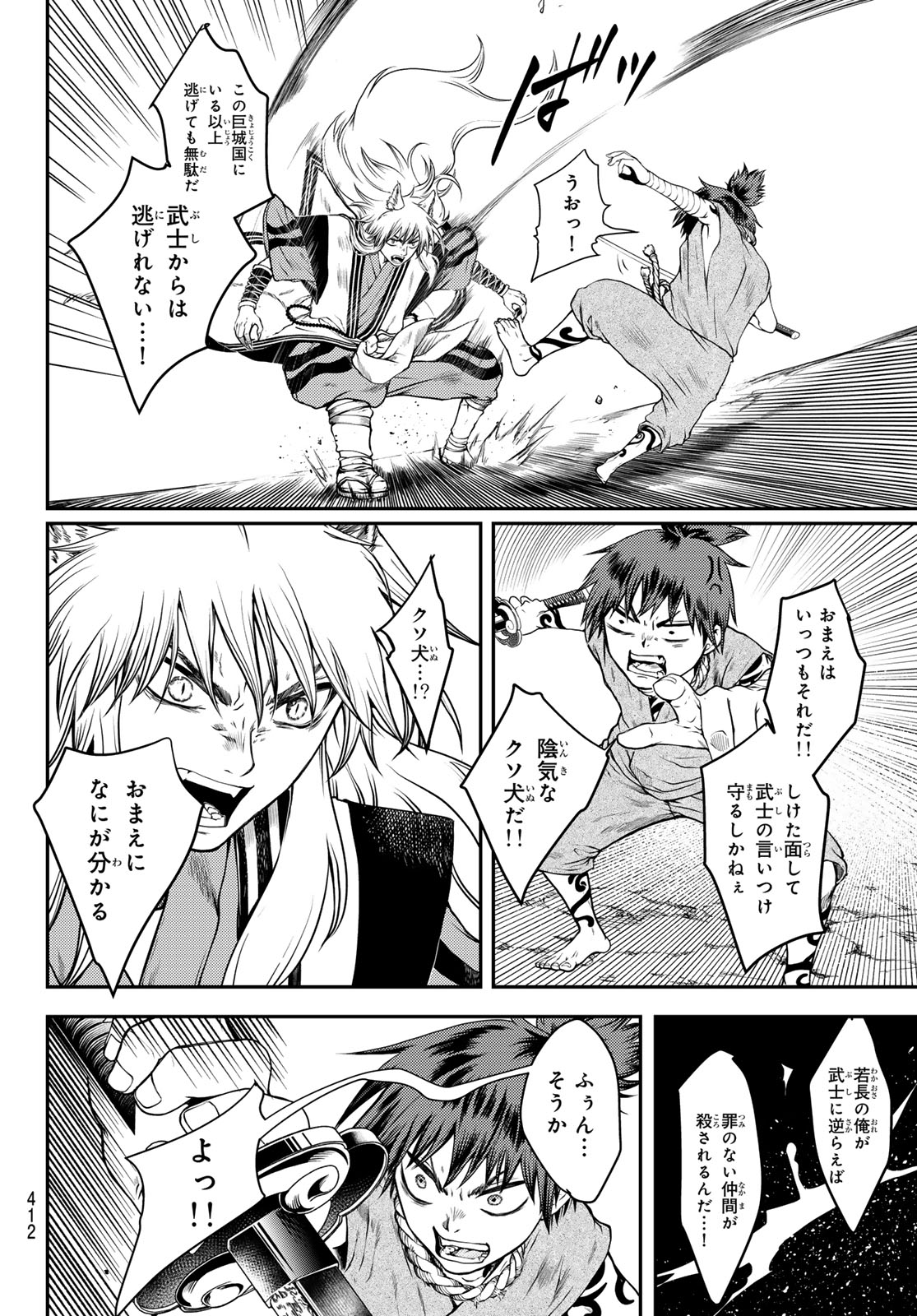 SOUTEN NO KYOJOKOKU Chap 2 - Pic 24