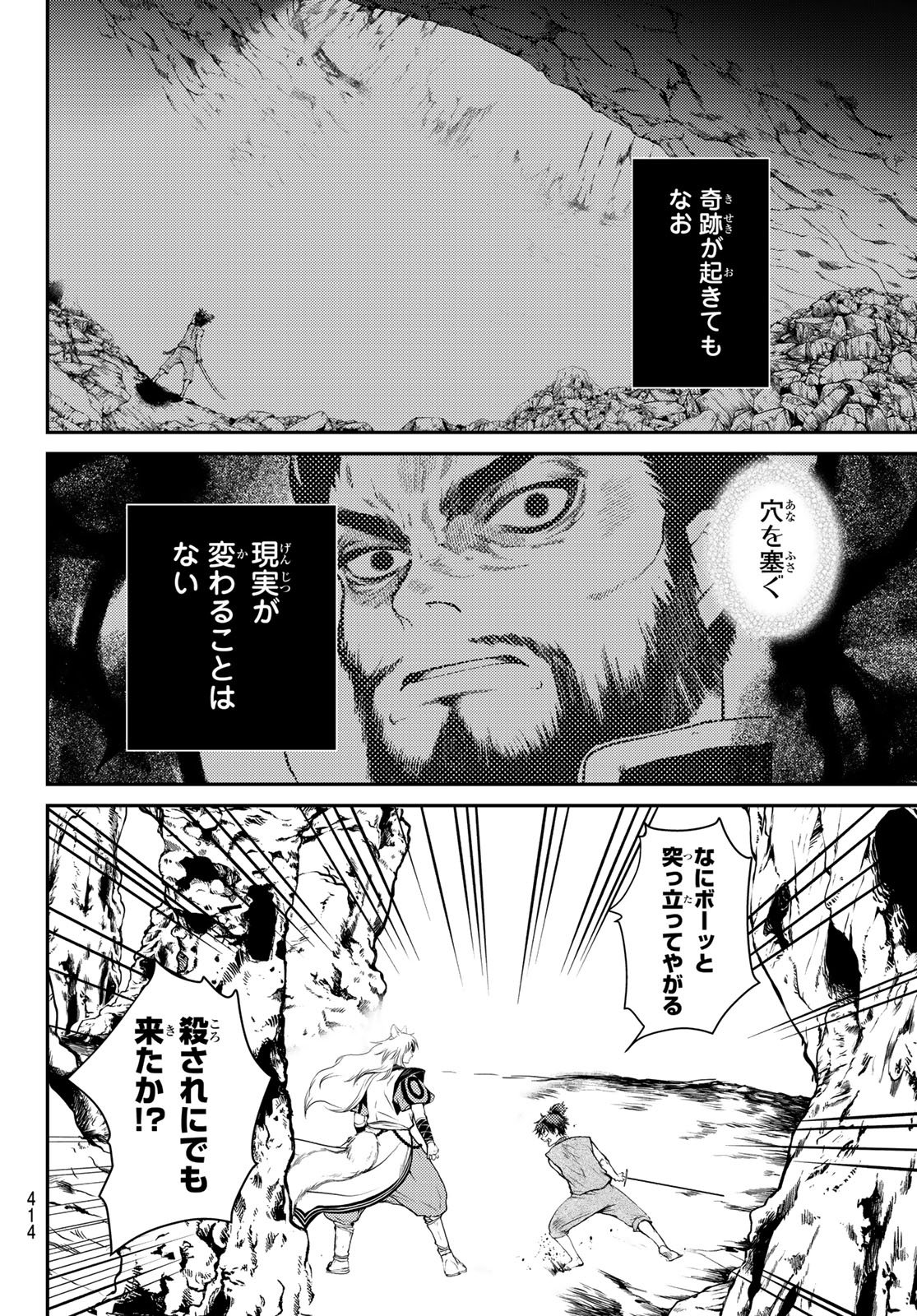 SOUTEN NO KYOJOKOKU Chap 2 - Pic 26
