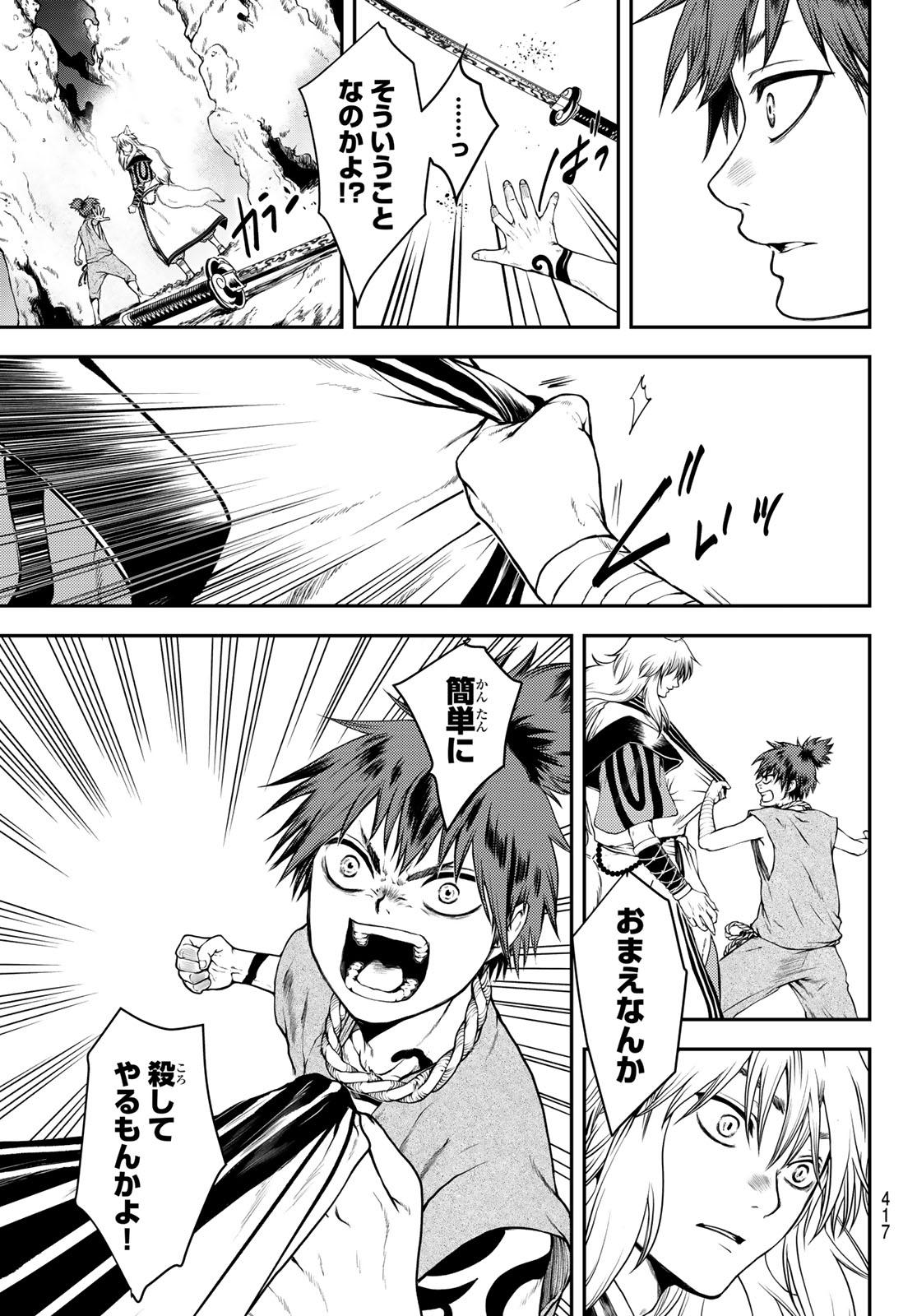 SOUTEN NO KYOJOKOKU Chap 2 - Pic 29