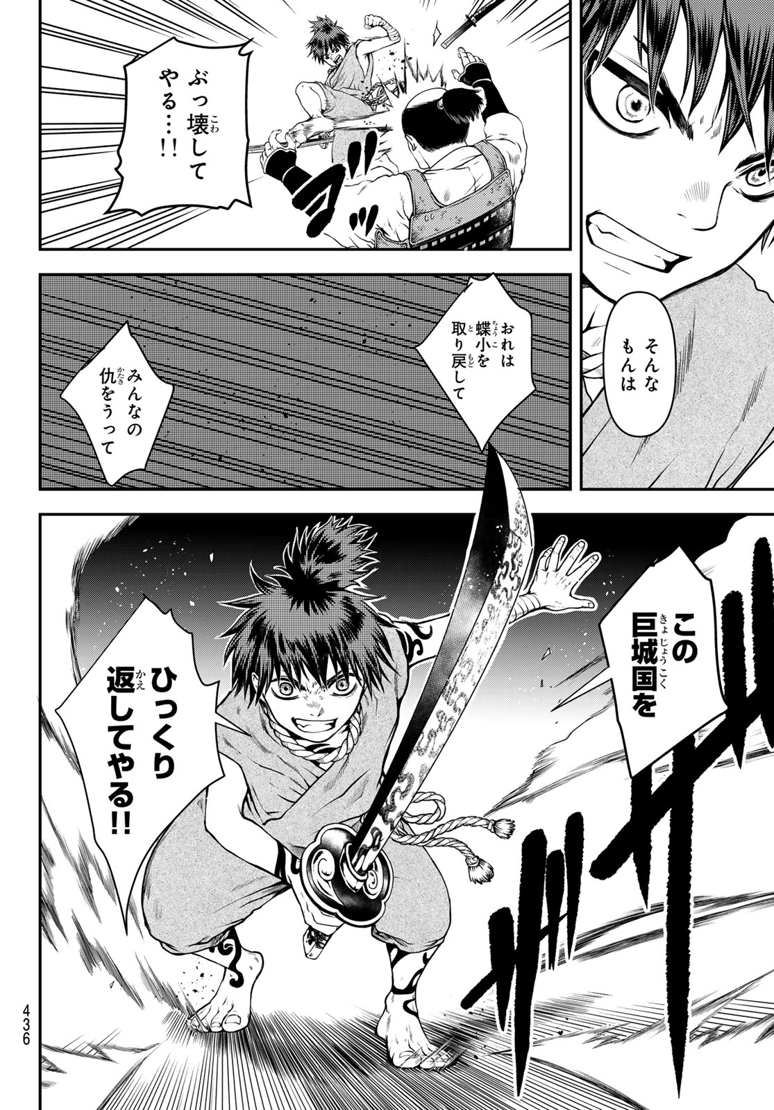 SOUTEN NO KYOJOKOKU Chap 2 - Pic 48