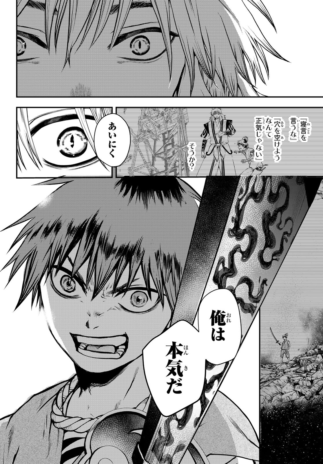 SOUTEN NO KYOJOKOKU Chap 2 - Pic 50