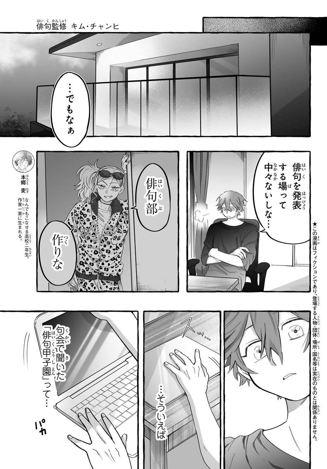 AOMUGI TO HOTOTOGISU Chap 4 - Pic 3