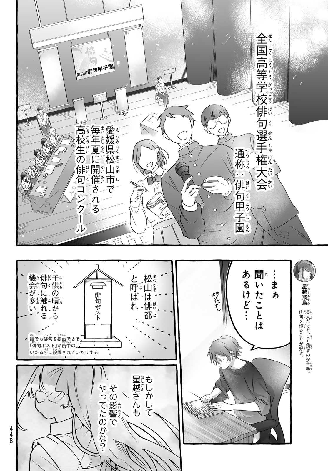 AOMUGI TO HOTOTOGISU Chap 4 - Pic 4