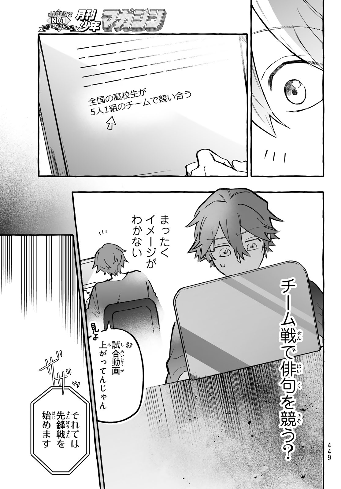 AOMUGI TO HOTOTOGISU Chap 4 - Pic 5