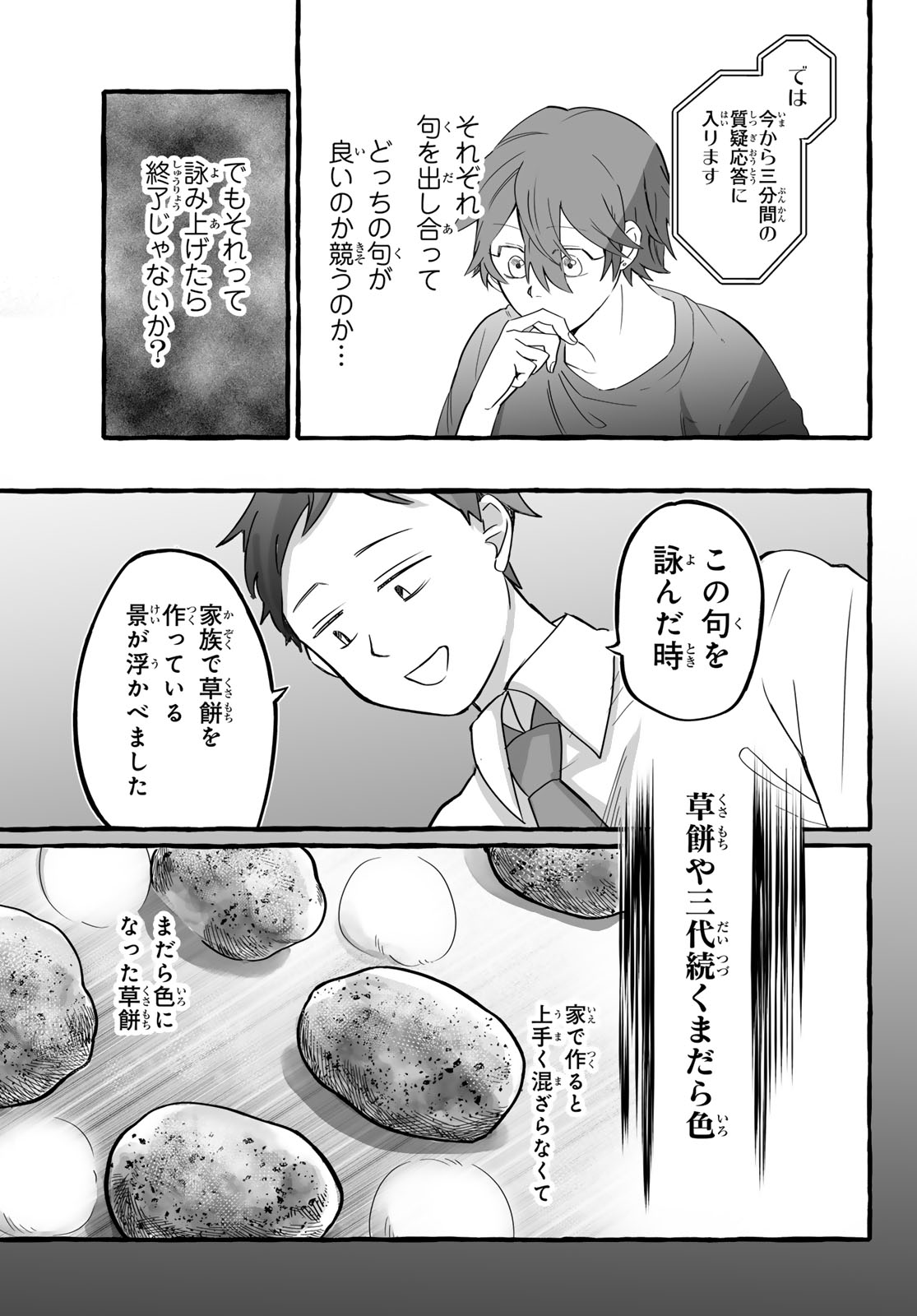 AOMUGI TO HOTOTOGISU Chap 4 - Pic 7