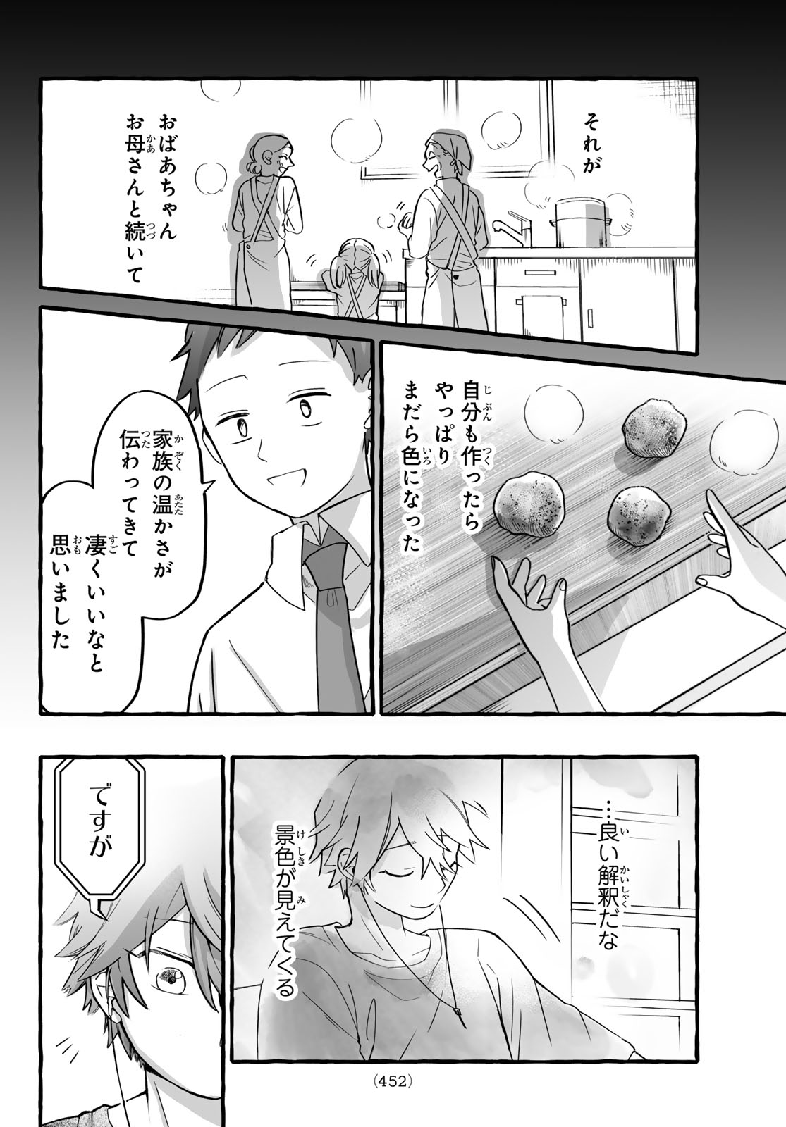 AOMUGI TO HOTOTOGISU Chap 4 - Pic 8