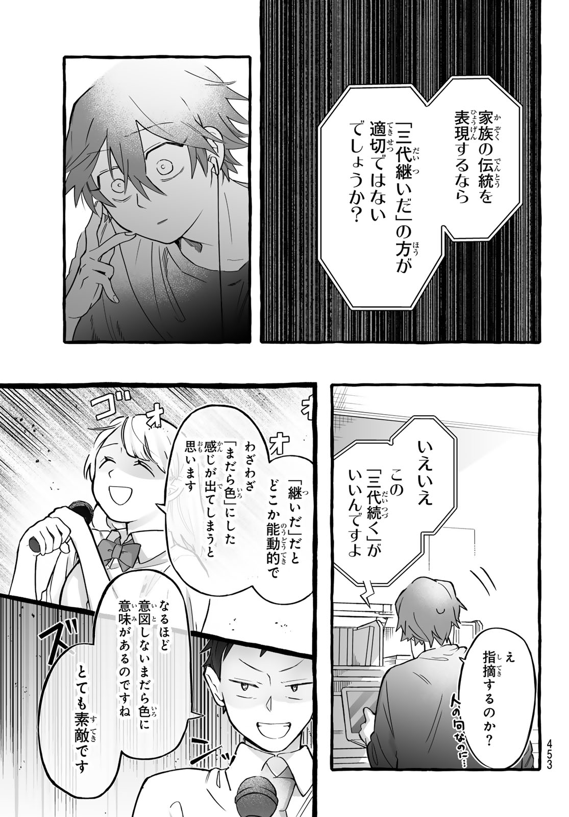 AOMUGI TO HOTOTOGISU Chap 4 - Pic 9