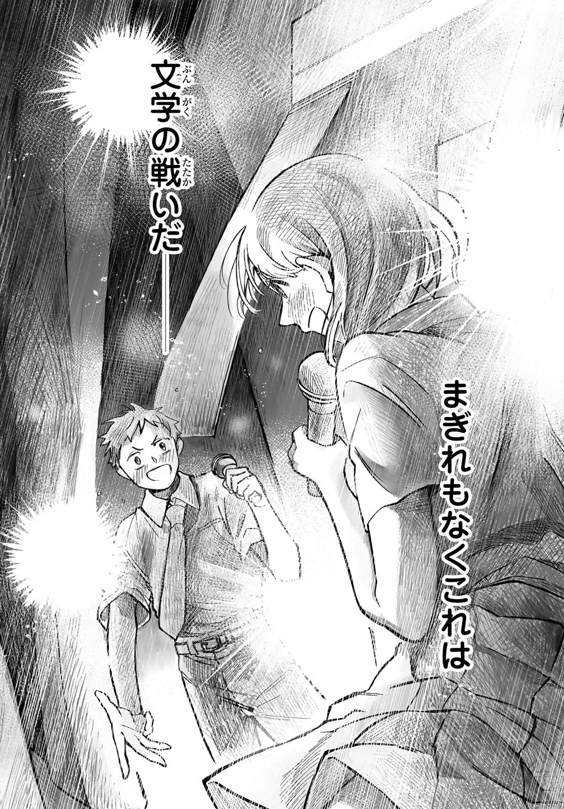 AOMUGI TO HOTOTOGISU Chap 4 - Pic 13