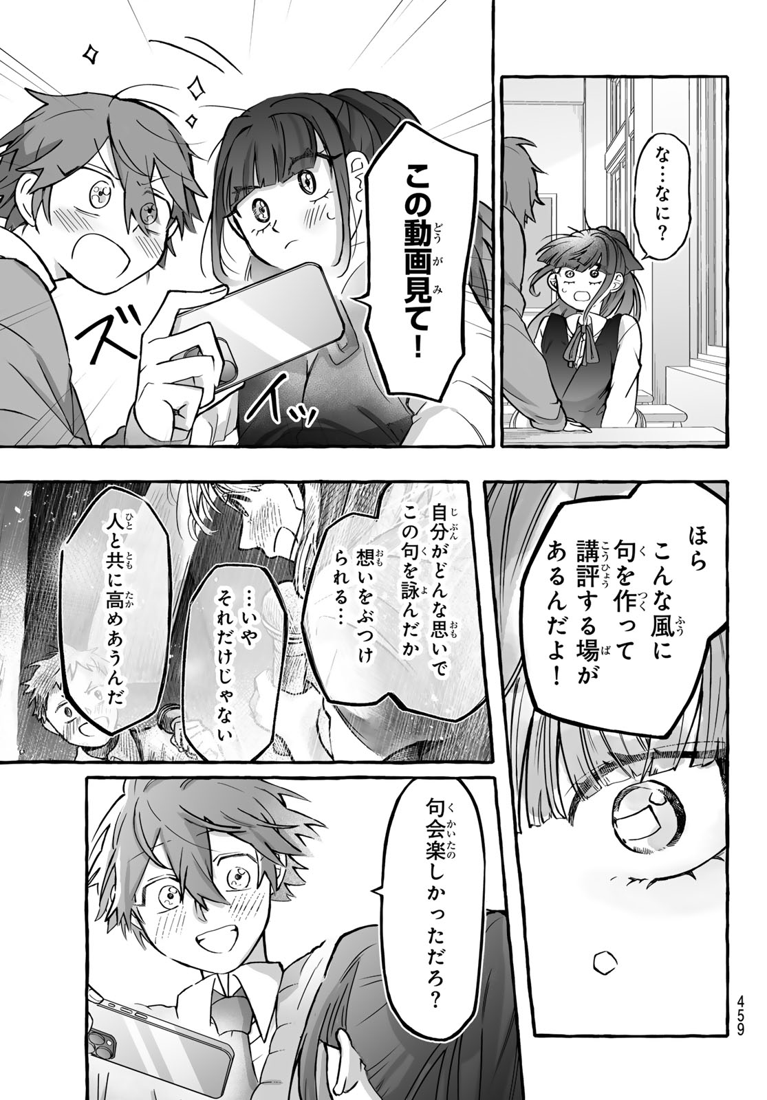 AOMUGI TO HOTOTOGISU Chap 4 - Pic 15