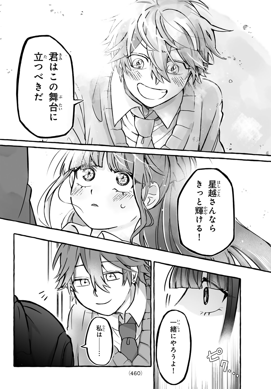 AOMUGI TO HOTOTOGISU Chap 4 - Pic 16