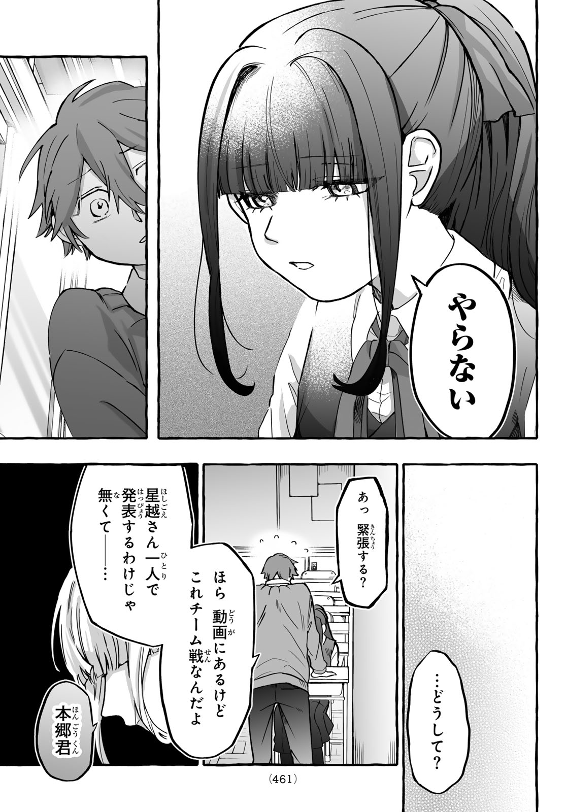 AOMUGI TO HOTOTOGISU Chap 4 - Pic 17