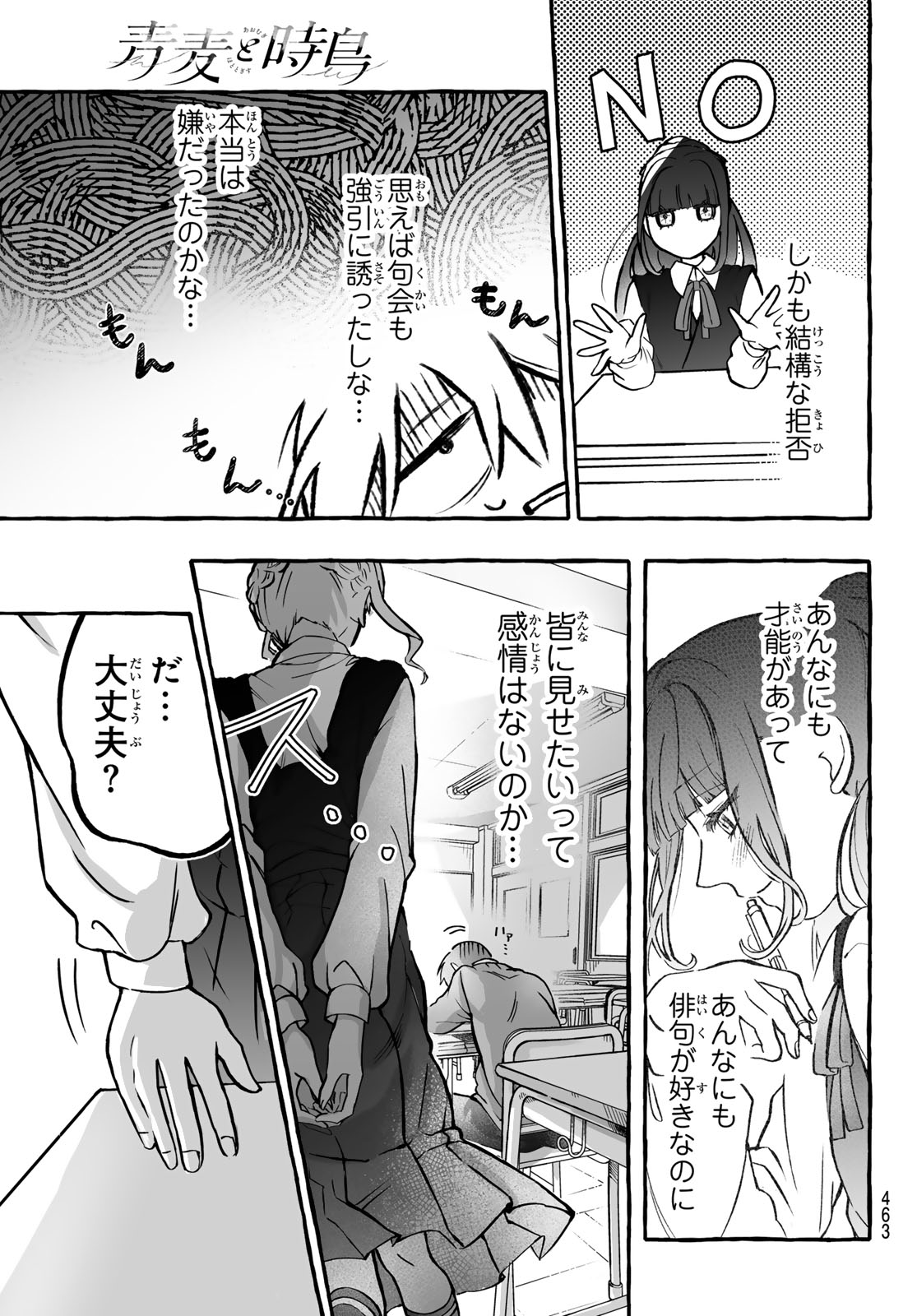 AOMUGI TO HOTOTOGISU Chap 4 - Pic 19
