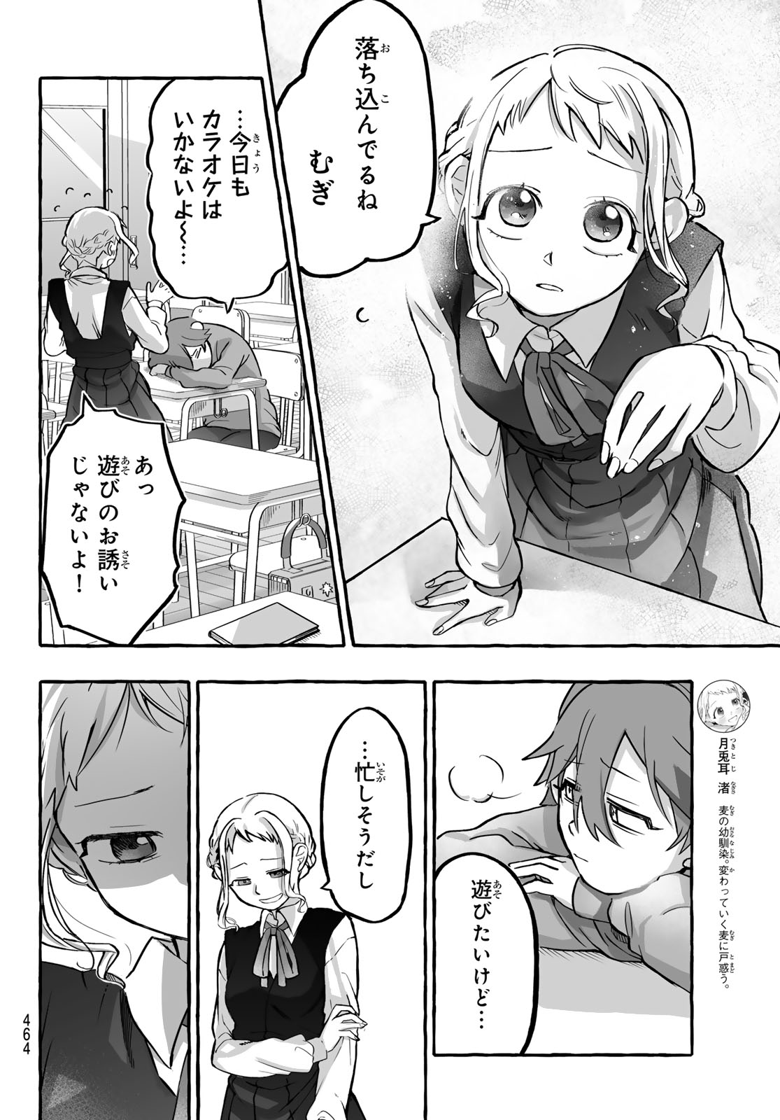 AOMUGI TO HOTOTOGISU Chap 4 - Pic 20