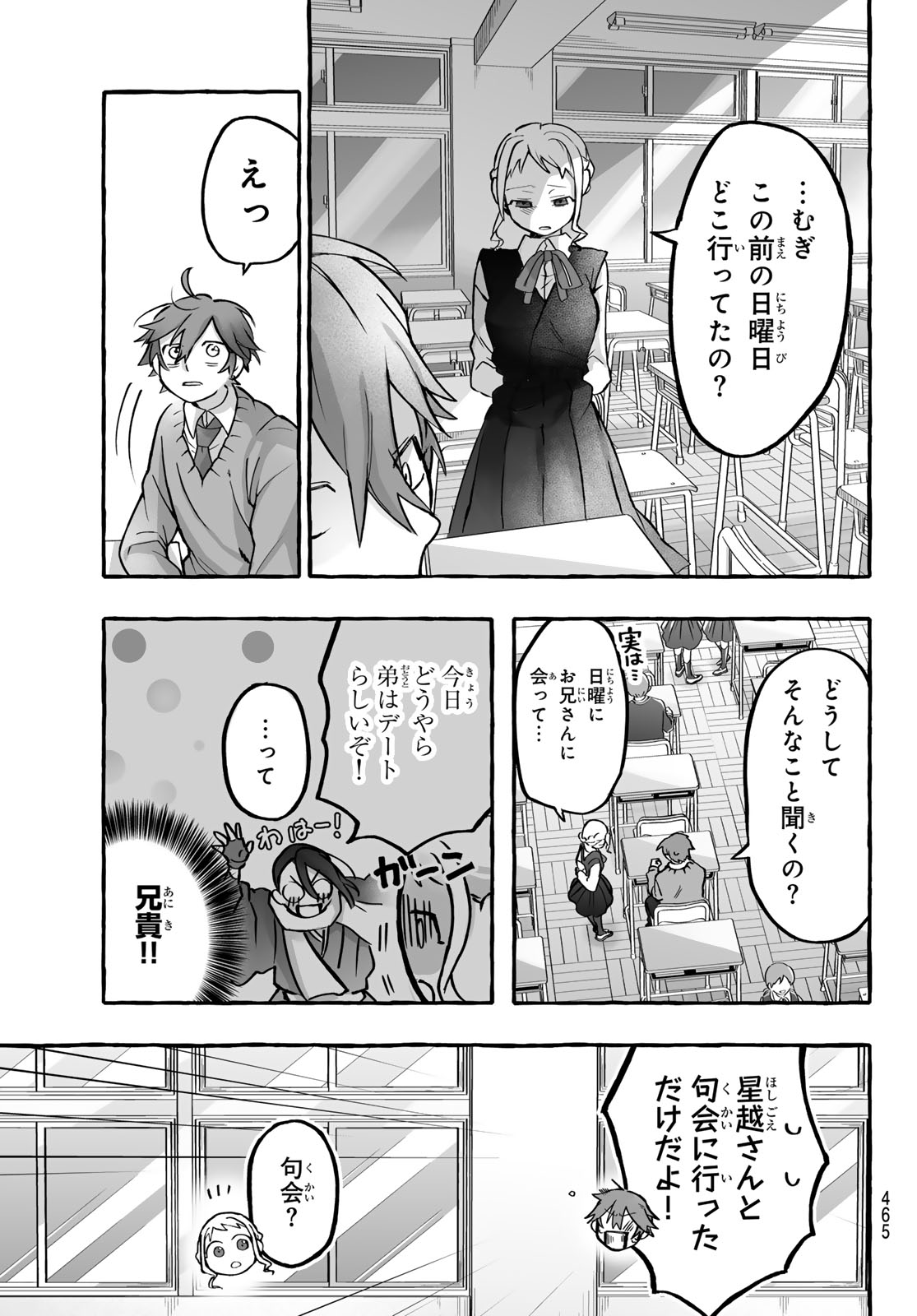 AOMUGI TO HOTOTOGISU Chap 4 - Pic 21