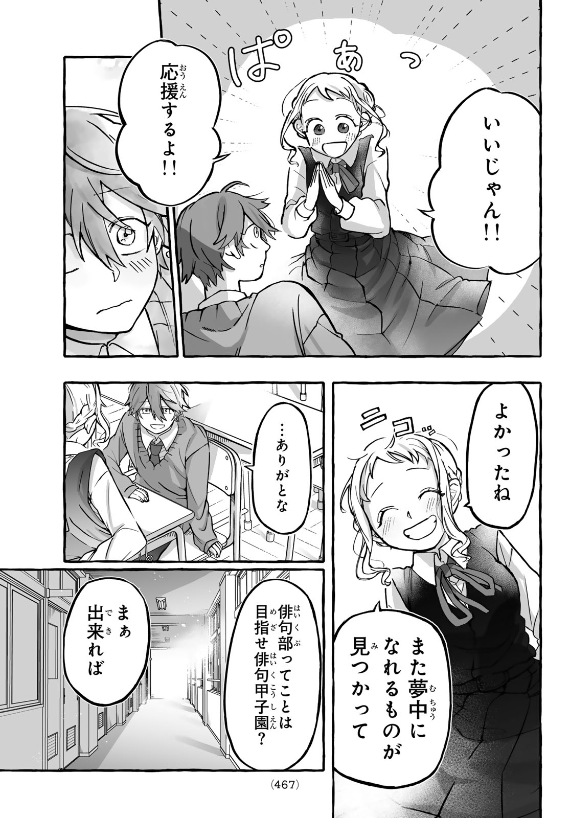 AOMUGI TO HOTOTOGISU Chap 4 - Pic 23