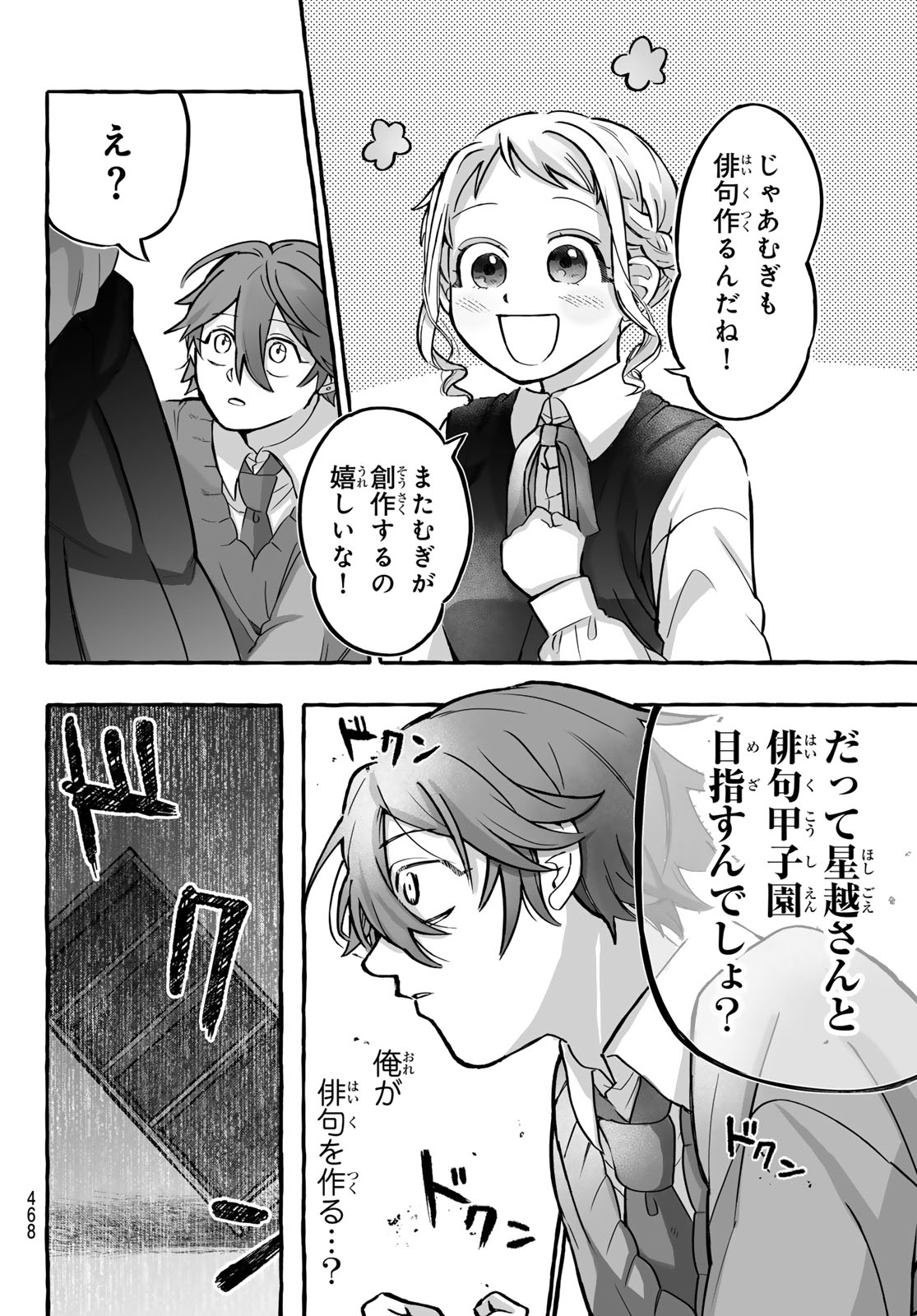 AOMUGI TO HOTOTOGISU Chap 4 - Pic 24