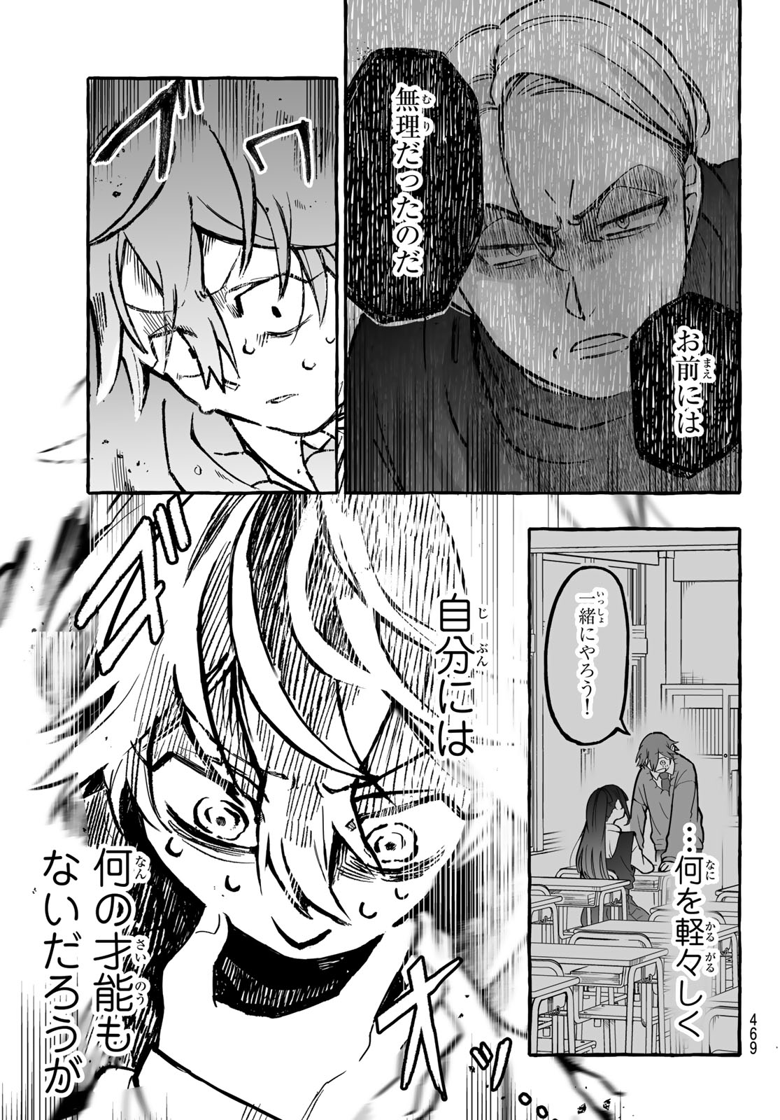 AOMUGI TO HOTOTOGISU Chap 4 - Pic 25