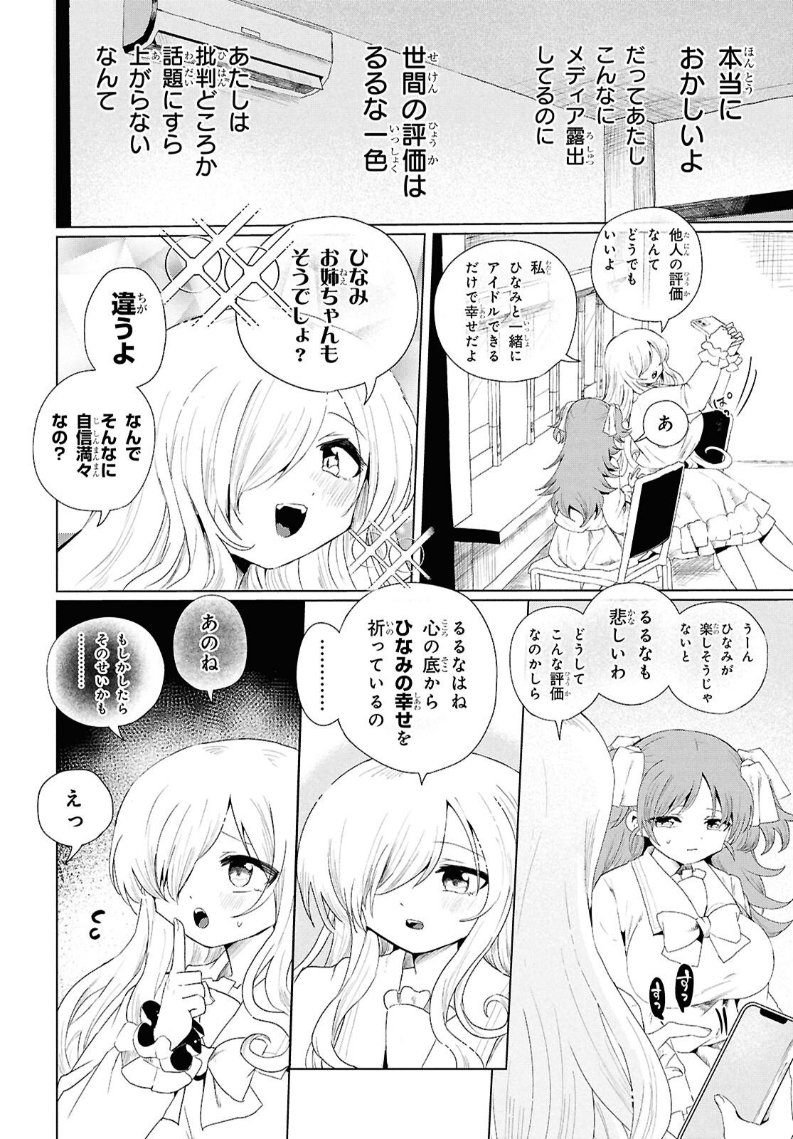 SOBODOL - YOMEI WAZUKA NO OBAA-CHAN, WAKAGAETTE MAGO TO IDOL NI NARU Chap 26 - Pic 2