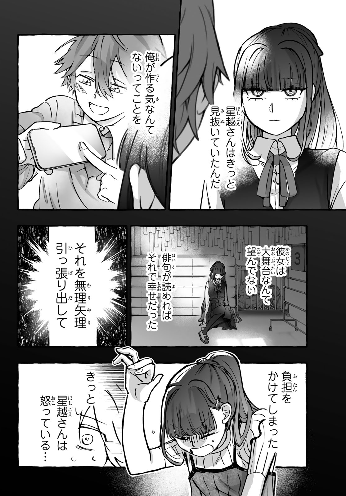 AOMUGI TO HOTOTOGISU Chap 4 - Pic 26