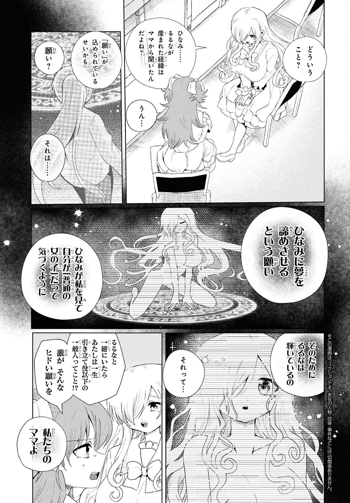 SOBODOL - YOMEI WAZUKA NO OBAA-CHAN, WAKAGAETTE MAGO TO IDOL NI NARU Chap 26 - Pic 3