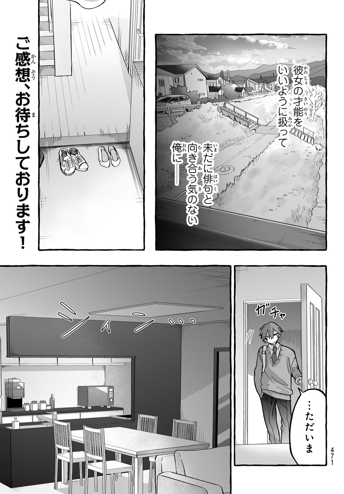 AOMUGI TO HOTOTOGISU Chap 4 - Pic 27