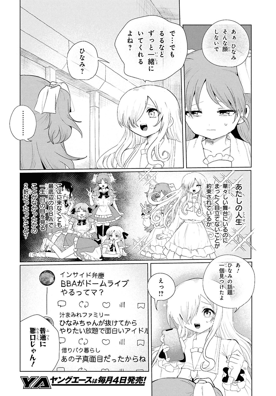 SOBODOL - YOMEI WAZUKA NO OBAA-CHAN, WAKAGAETTE MAGO TO IDOL NI NARU Chap 26 - Pic 4