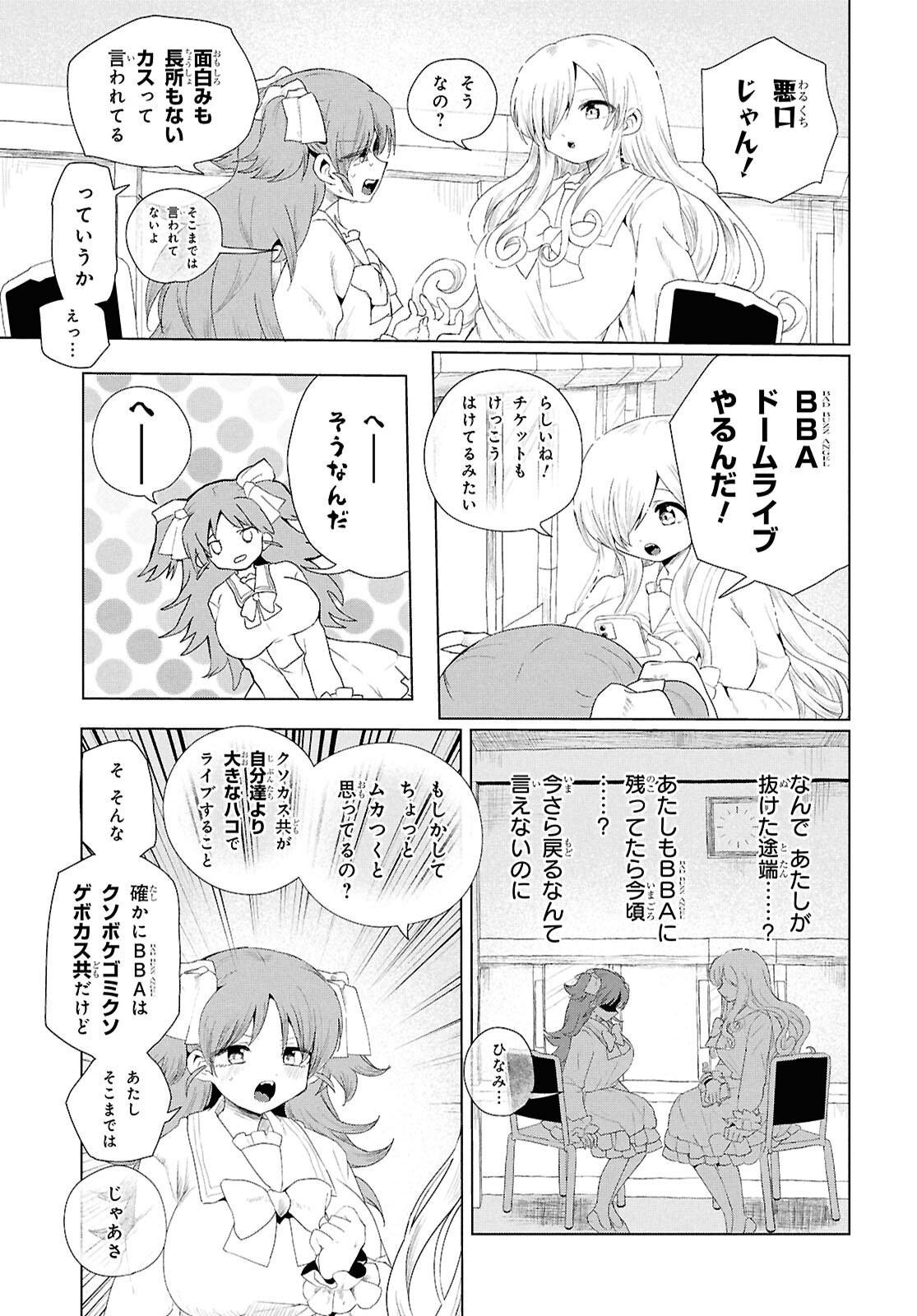 SOBODOL - YOMEI WAZUKA NO OBAA-CHAN, WAKAGAETTE MAGO TO IDOL NI NARU Chap 26 - Pic 5