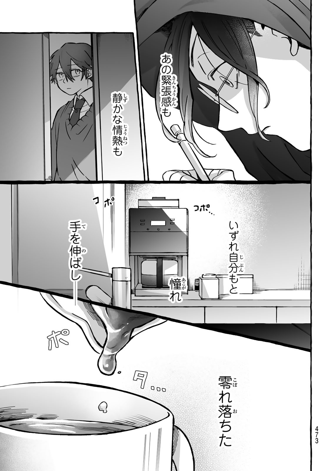 AOMUGI TO HOTOTOGISU Chap 4 - Pic 29