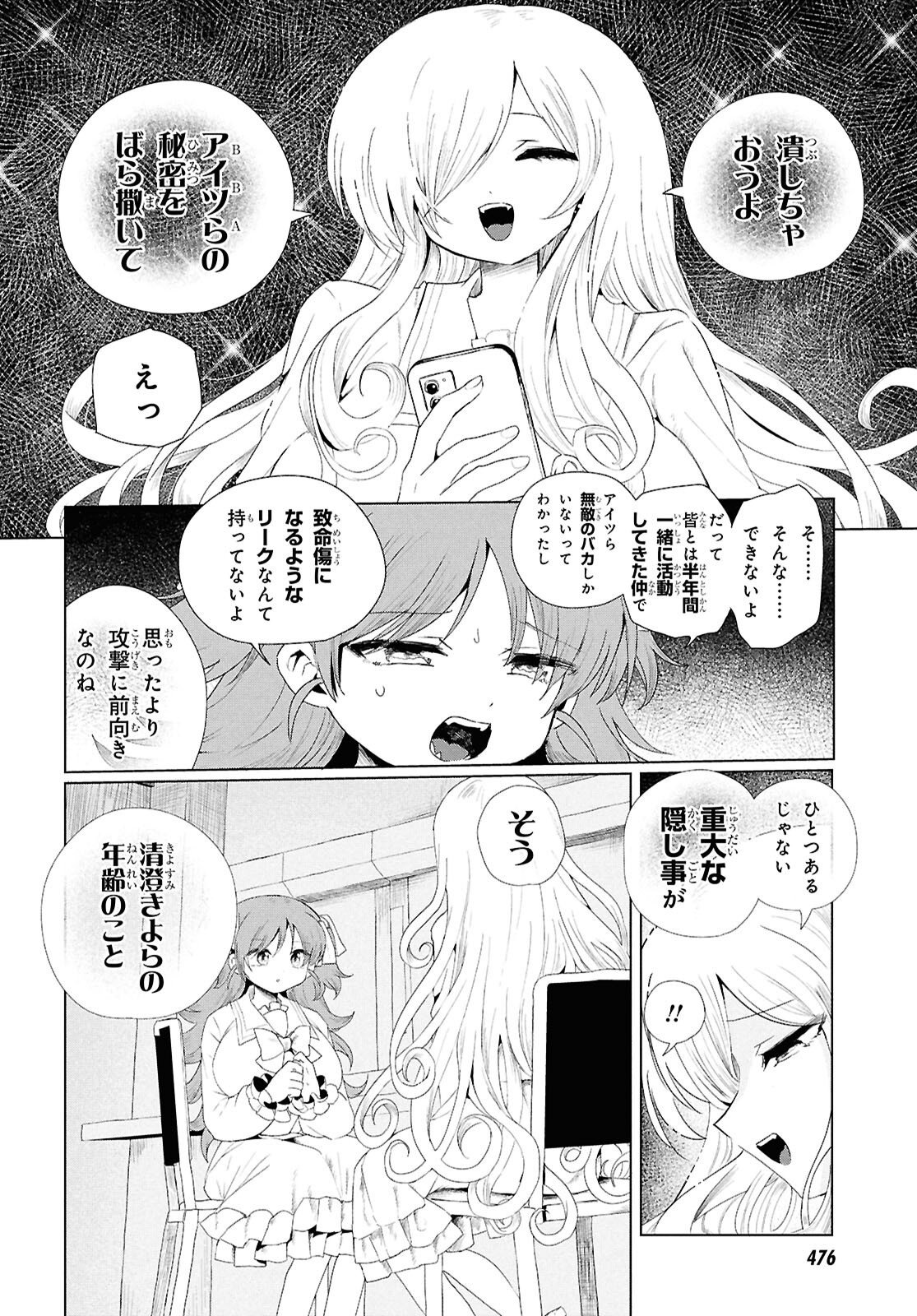 SOBODOL - YOMEI WAZUKA NO OBAA-CHAN, WAKAGAETTE MAGO TO IDOL NI NARU Chap 26 - Pic 6