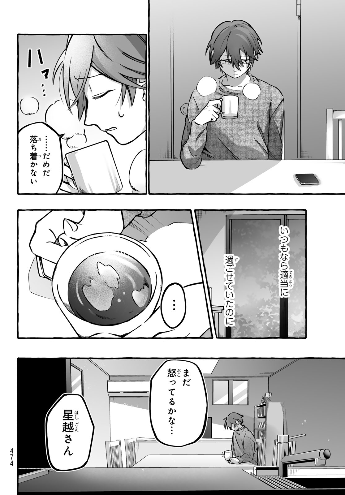 AOMUGI TO HOTOTOGISU Chap 4 - Pic 30