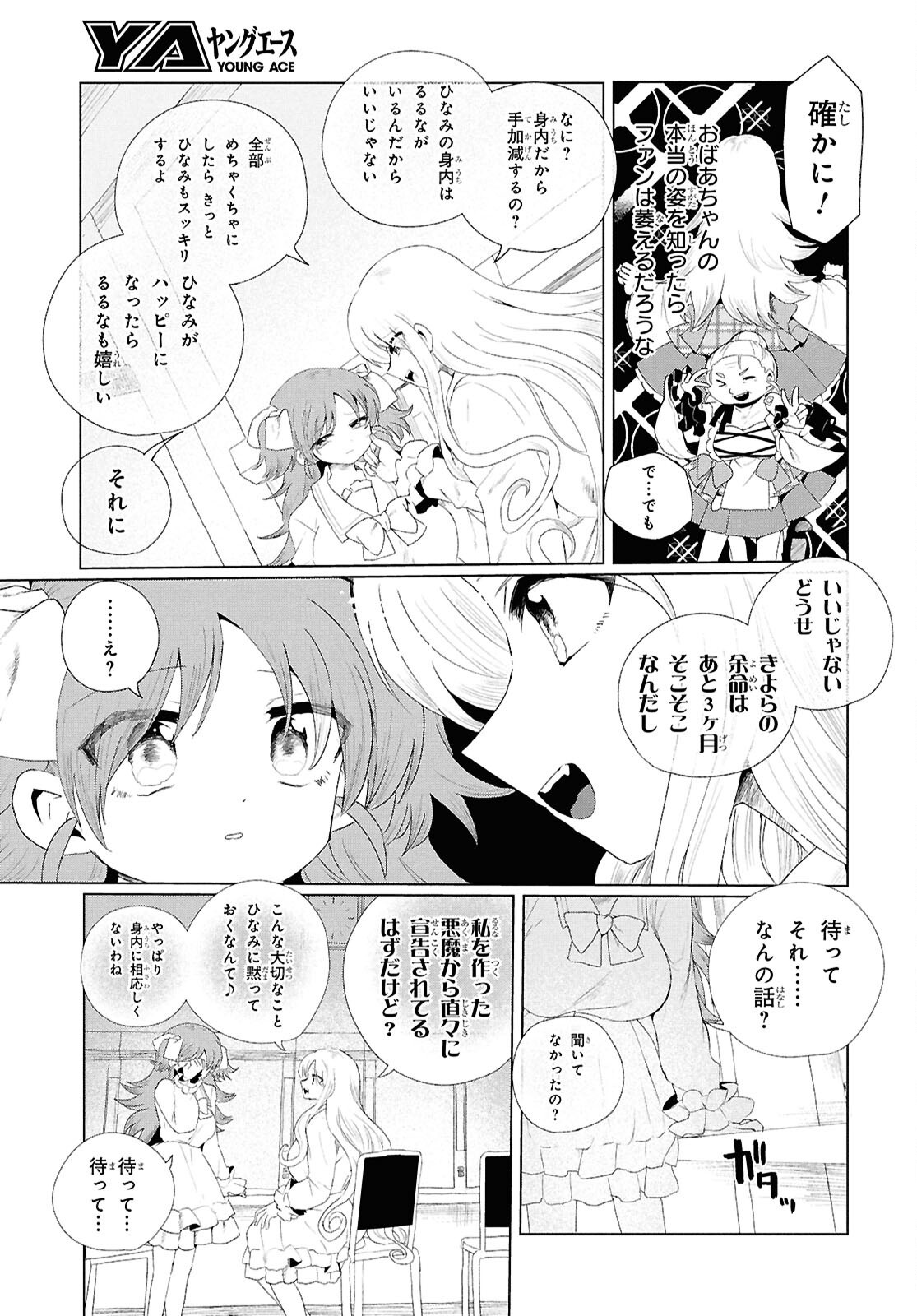 SOBODOL - YOMEI WAZUKA NO OBAA-CHAN, WAKAGAETTE MAGO TO IDOL NI NARU Chap 26 - Pic 7