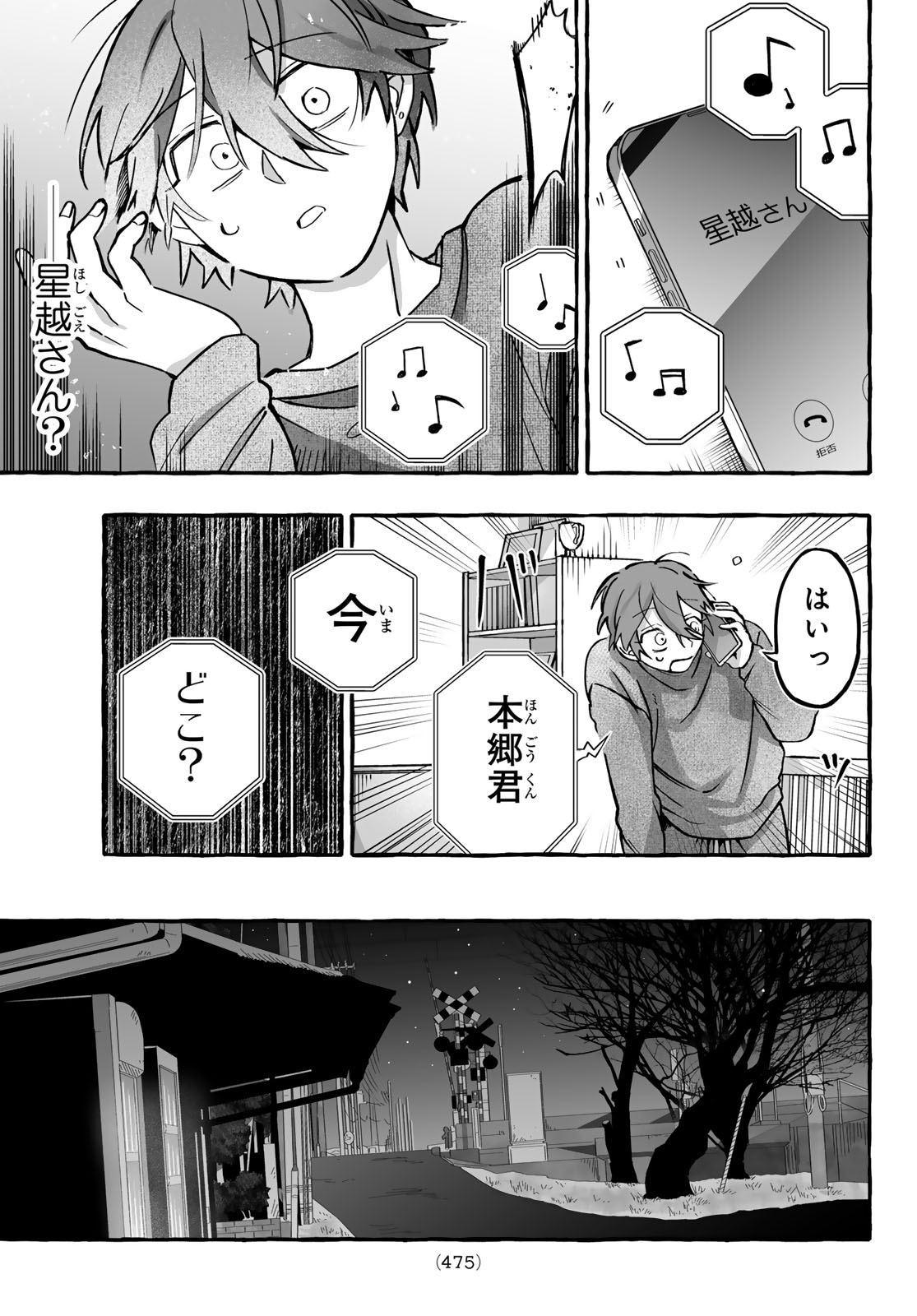 AOMUGI TO HOTOTOGISU Chap 4 - Pic 31