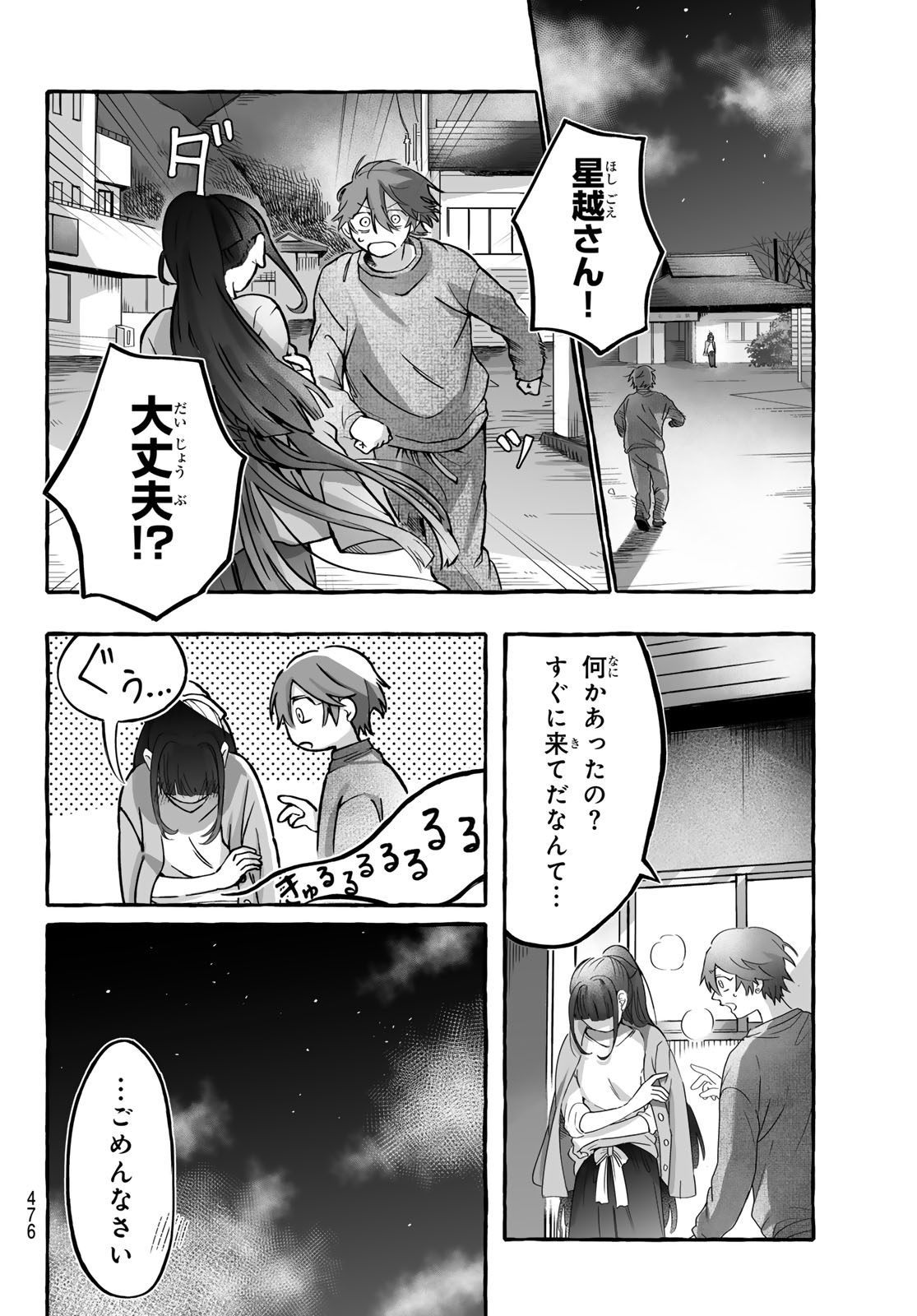 AOMUGI TO HOTOTOGISU Chap 4 - Pic 32