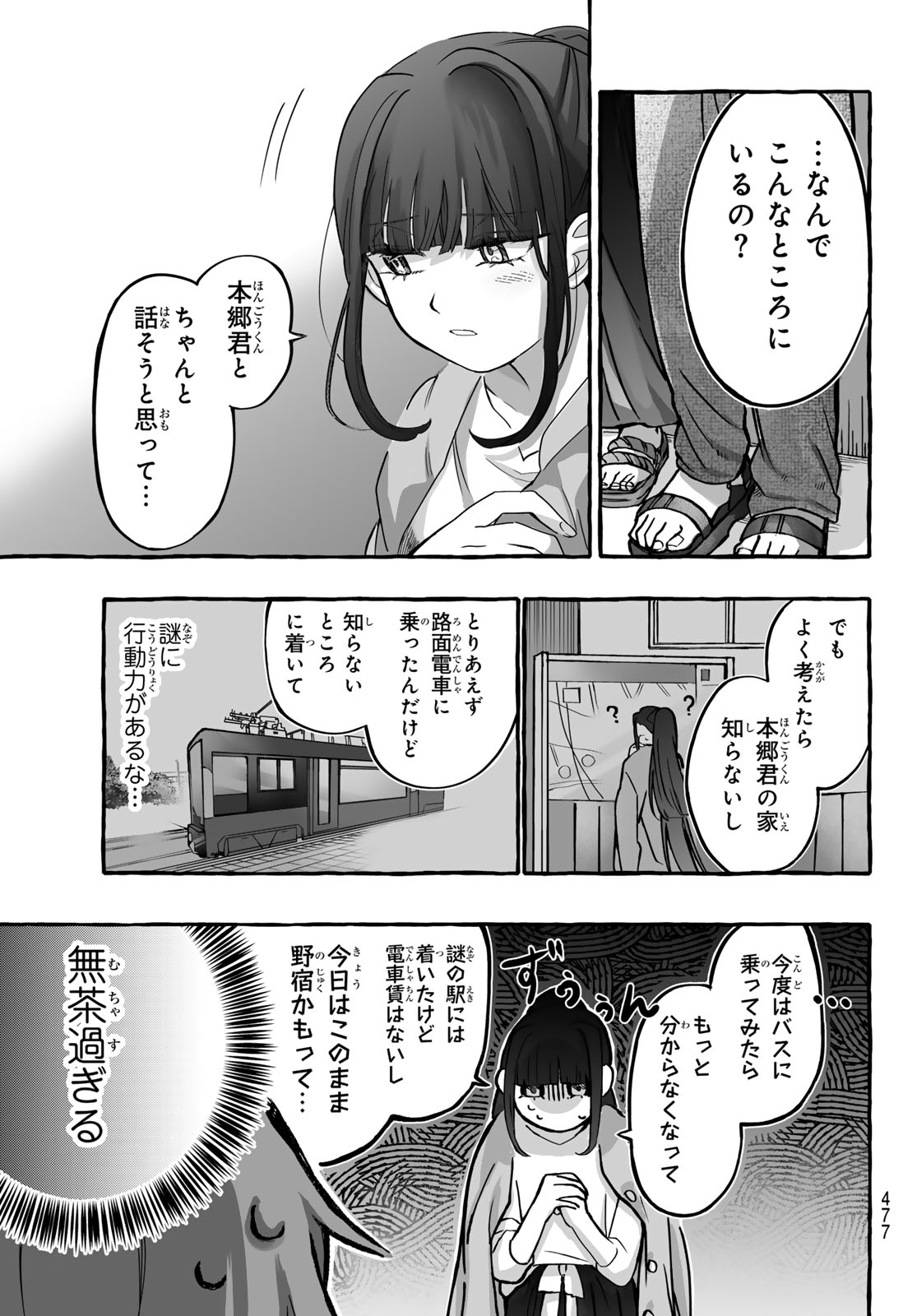 AOMUGI TO HOTOTOGISU Chap 4 - Pic 33