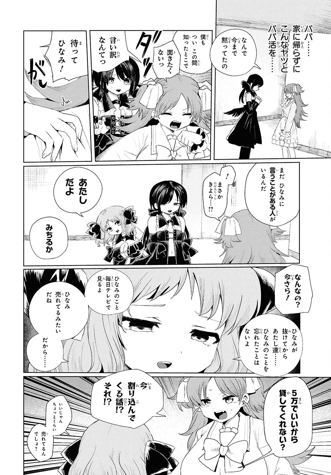 SOBODOL - YOMEI WAZUKA NO OBAA-CHAN, WAKAGAETTE MAGO TO IDOL NI NARU Chap 26 - Pic 10