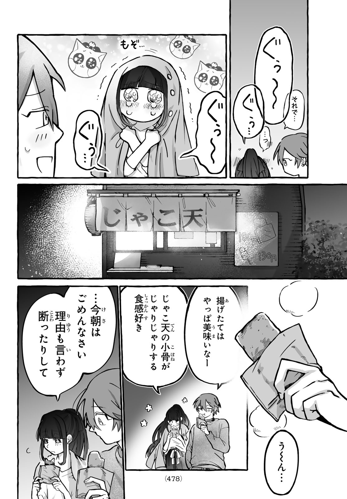 AOMUGI TO HOTOTOGISU Chap 4 - Pic 34