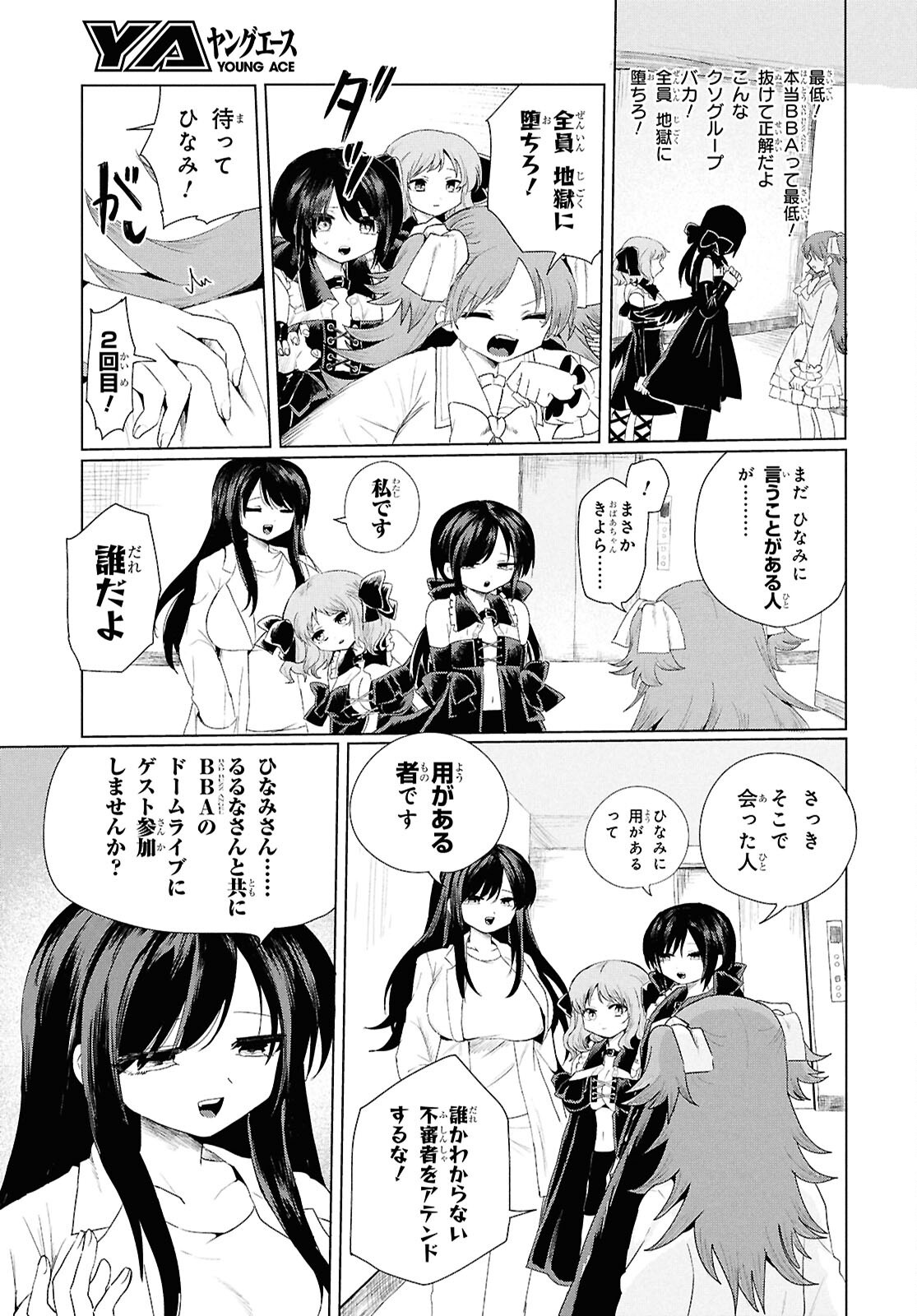 SOBODOL - YOMEI WAZUKA NO OBAA-CHAN, WAKAGAETTE MAGO TO IDOL NI NARU Chap 26 - Pic 11
