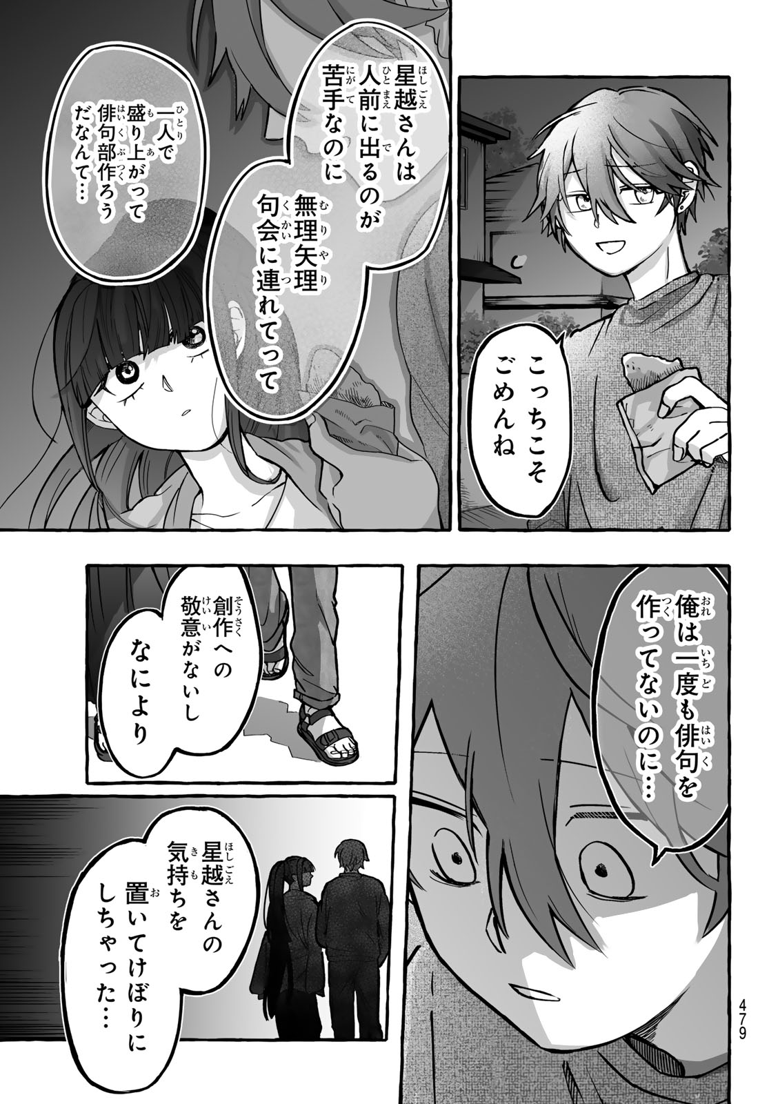 AOMUGI TO HOTOTOGISU Chap 4 - Pic 35
