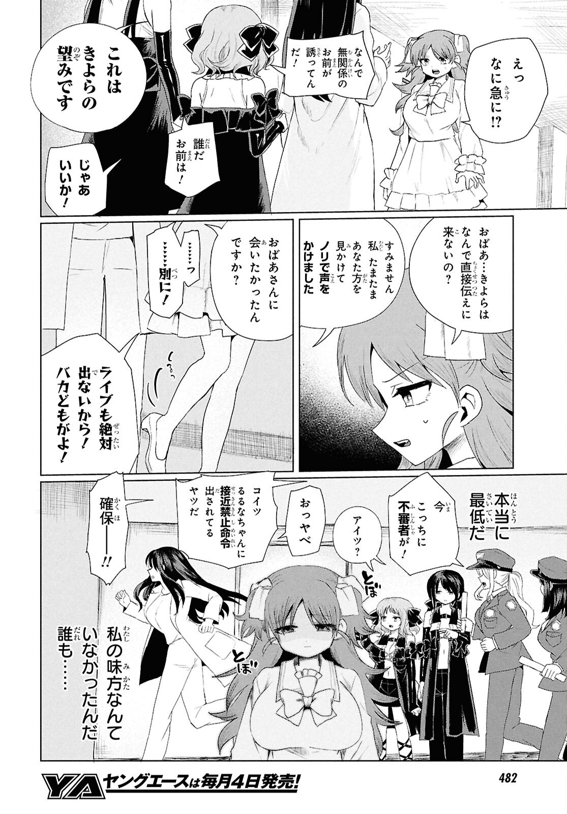 SOBODOL - YOMEI WAZUKA NO OBAA-CHAN, WAKAGAETTE MAGO TO IDOL NI NARU Chap 26 - Pic 12