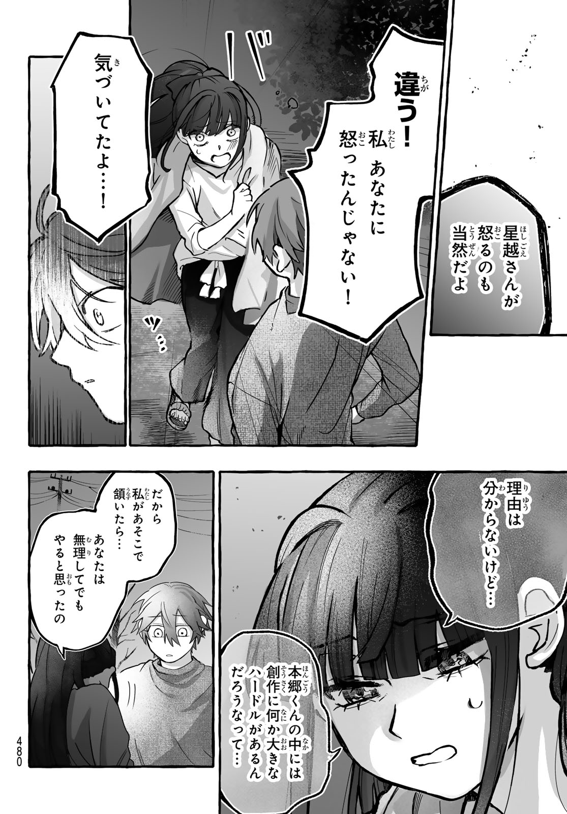 AOMUGI TO HOTOTOGISU Chap 4 - Pic 36