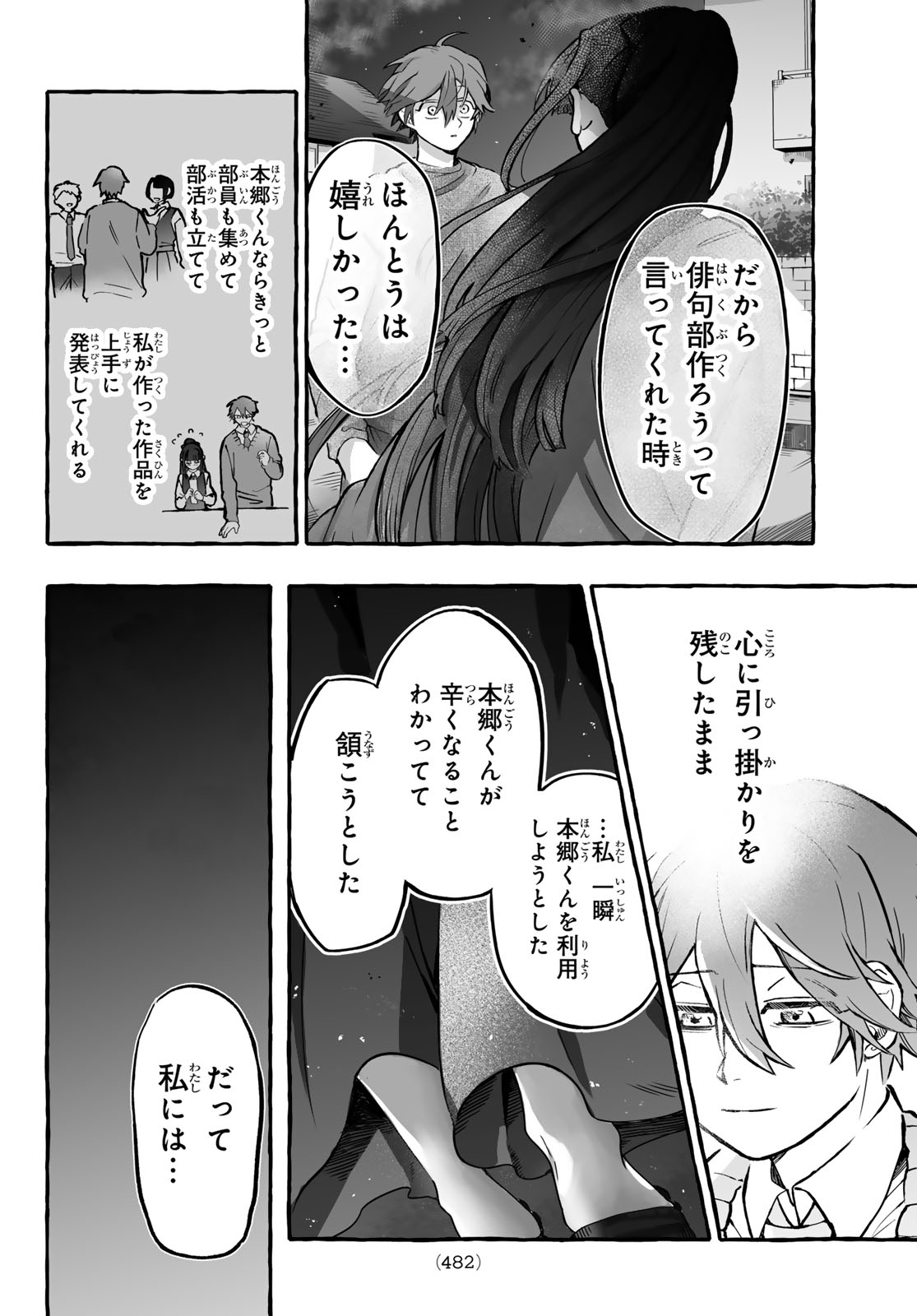 AOMUGI TO HOTOTOGISU Chap 4 - Pic 38