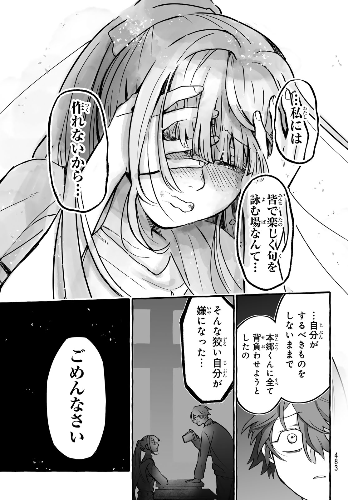 AOMUGI TO HOTOTOGISU Chap 4 - Pic 39