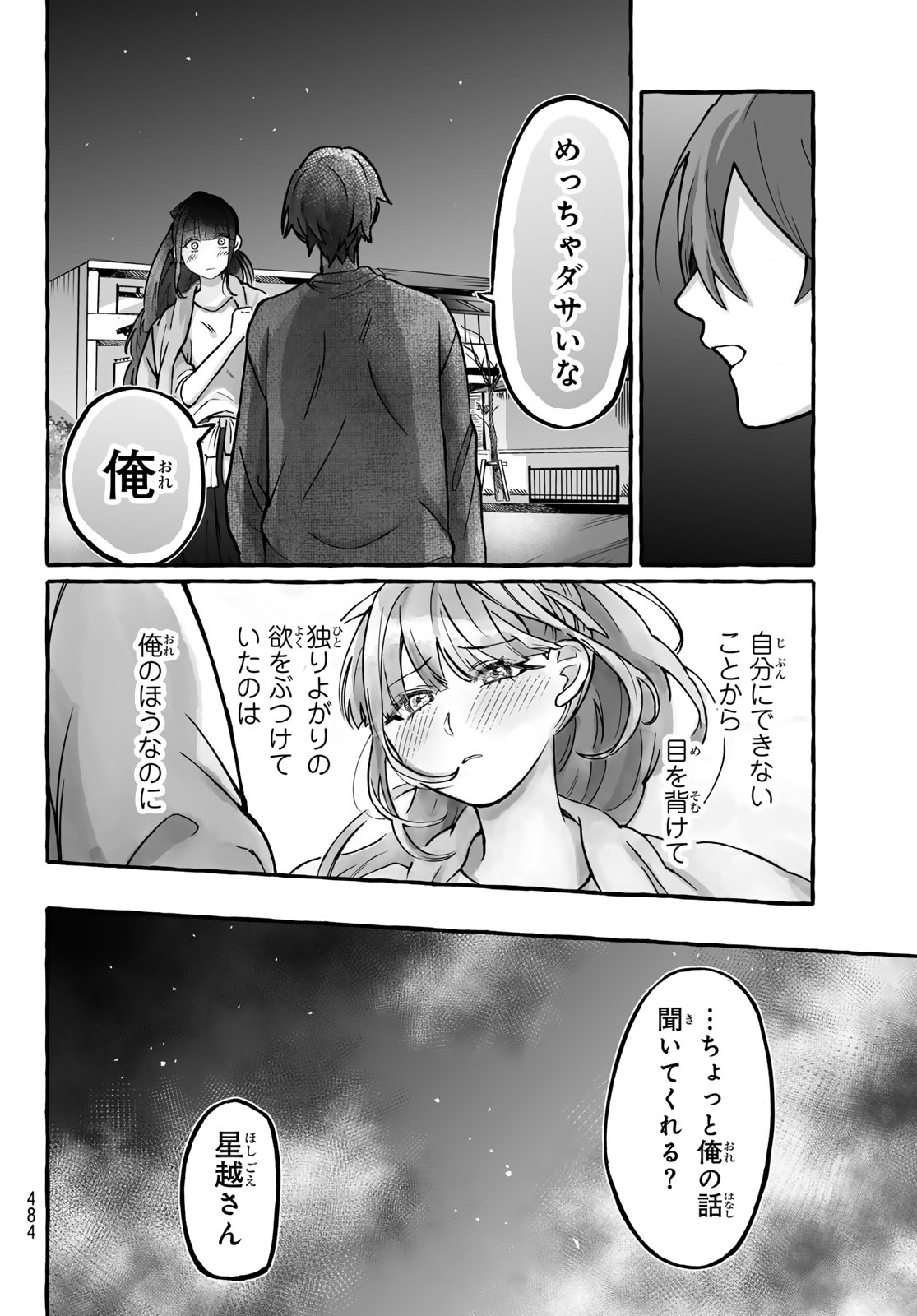 AOMUGI TO HOTOTOGISU Chap 4 - Pic 40