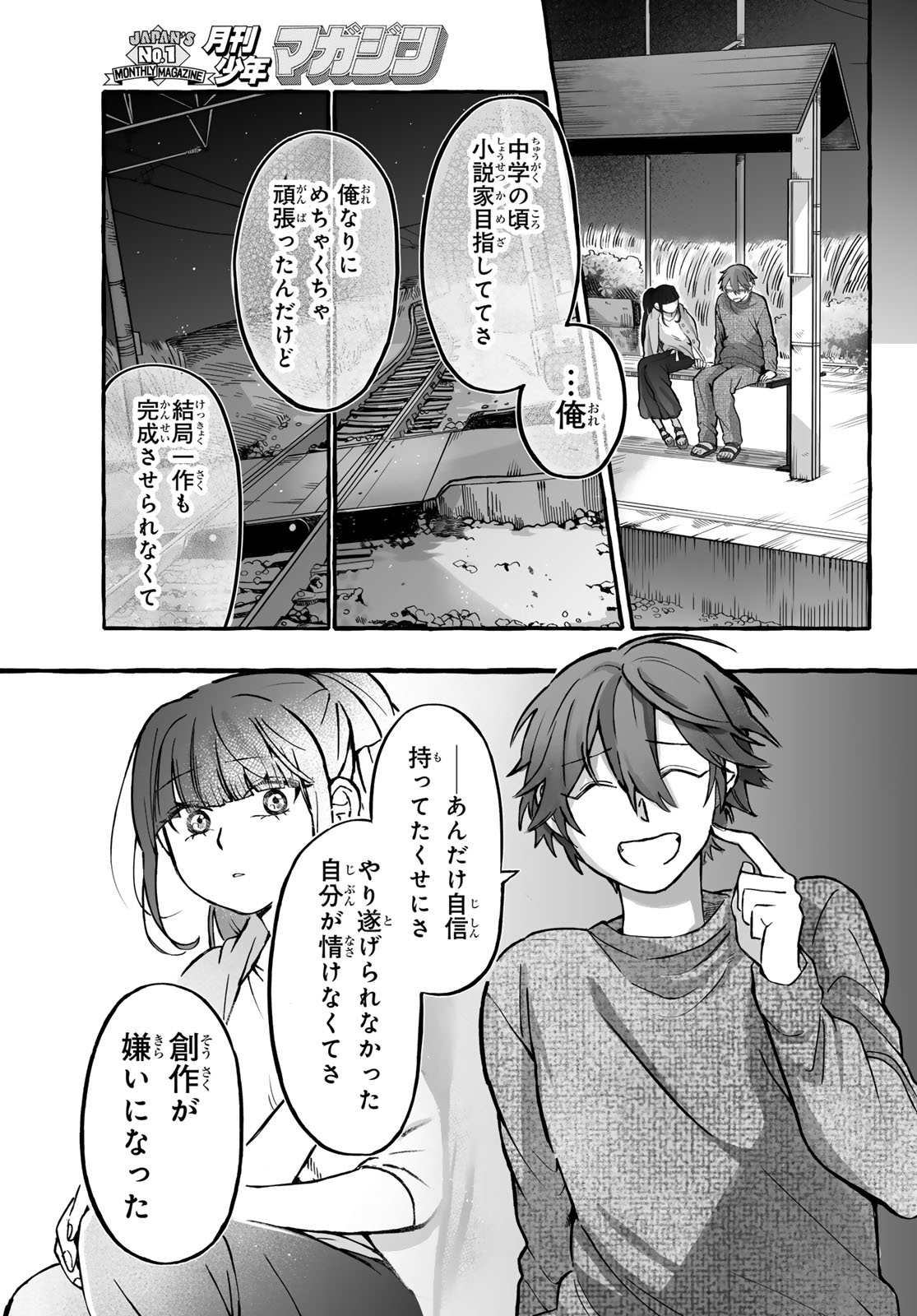 AOMUGI TO HOTOTOGISU Chap 4 - Pic 41